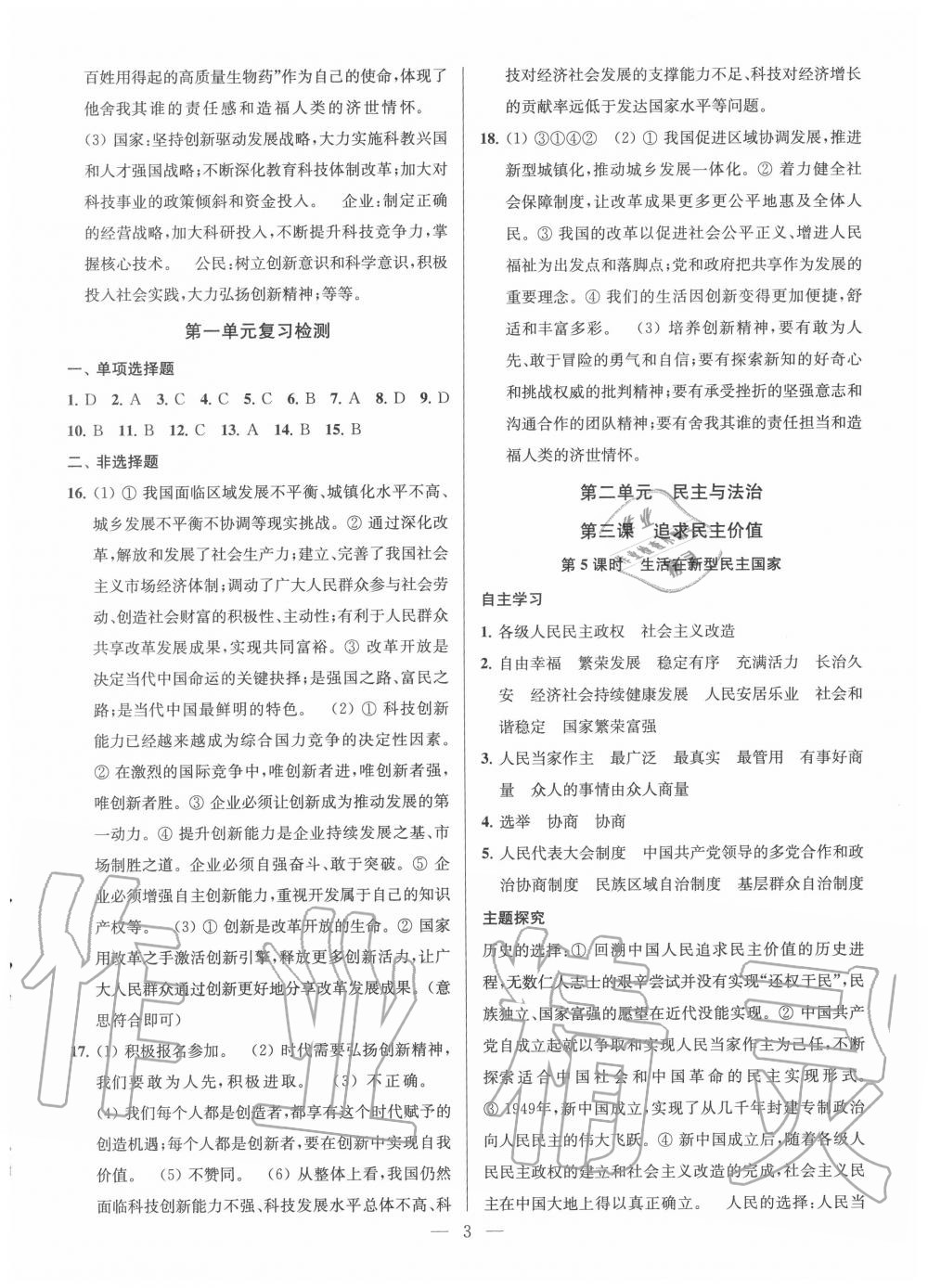 2020年金鑰匙課時(shí)學(xué)案作業(yè)本九年級(jí)道德與法治全一冊(cè)人教版 參考答案第3頁(yè)