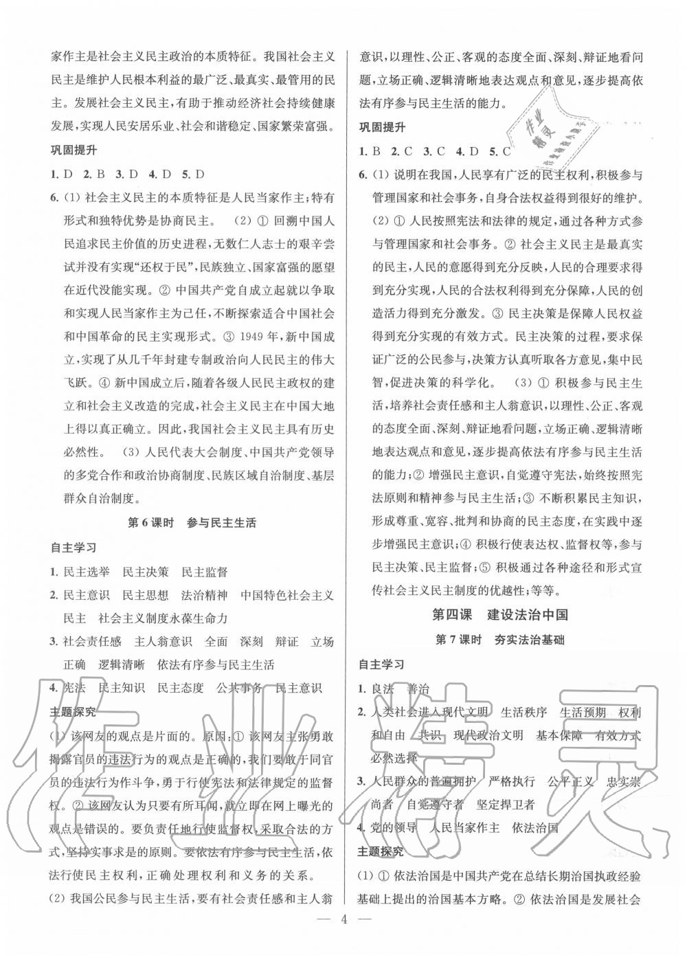 2020年金钥匙课时学案作业本九年级道德与法治全一册人教版 参考答案第4页