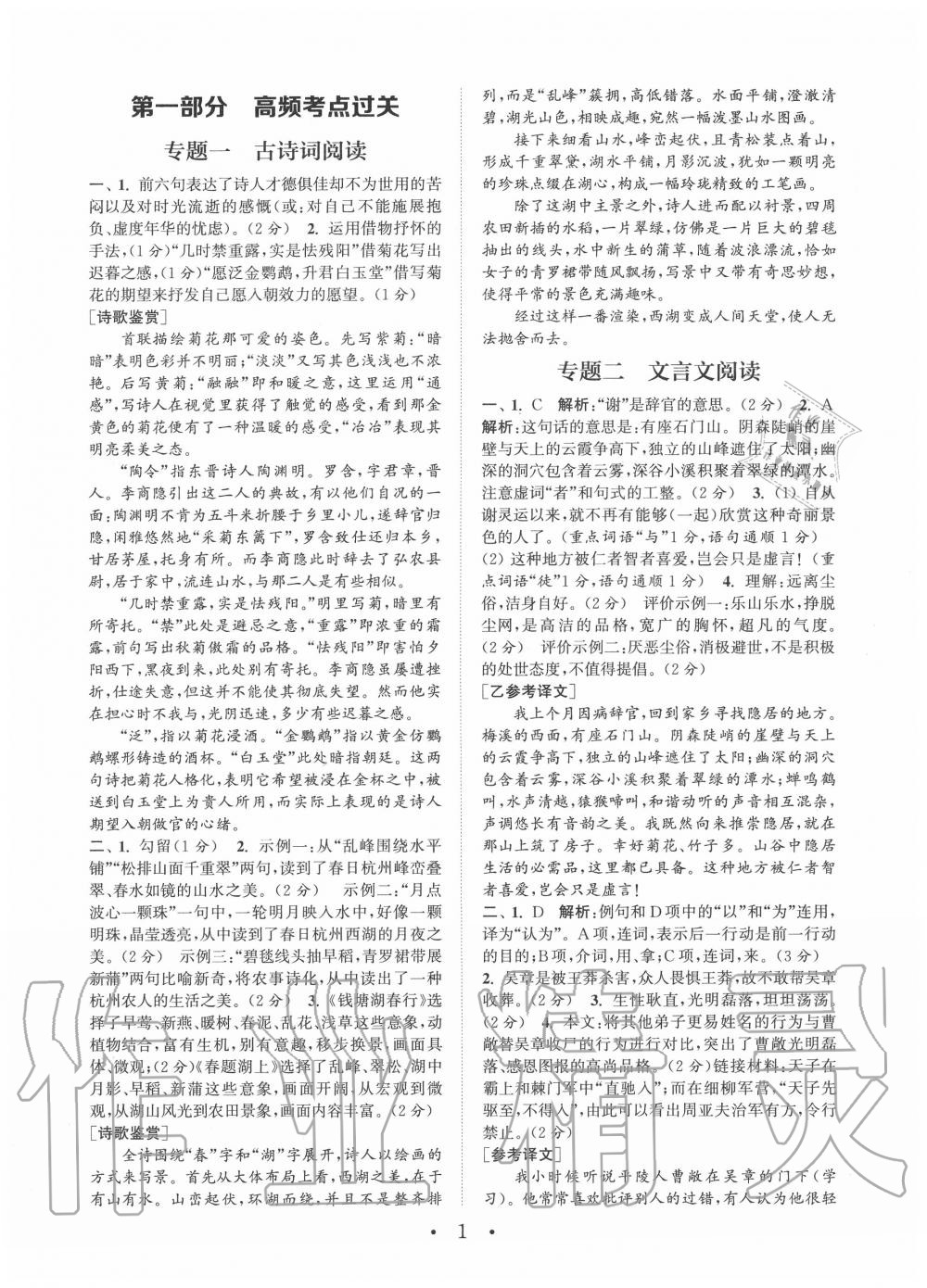 2020年通城学典初中语文阅读组合训练八年级上册浙江专版 第1页