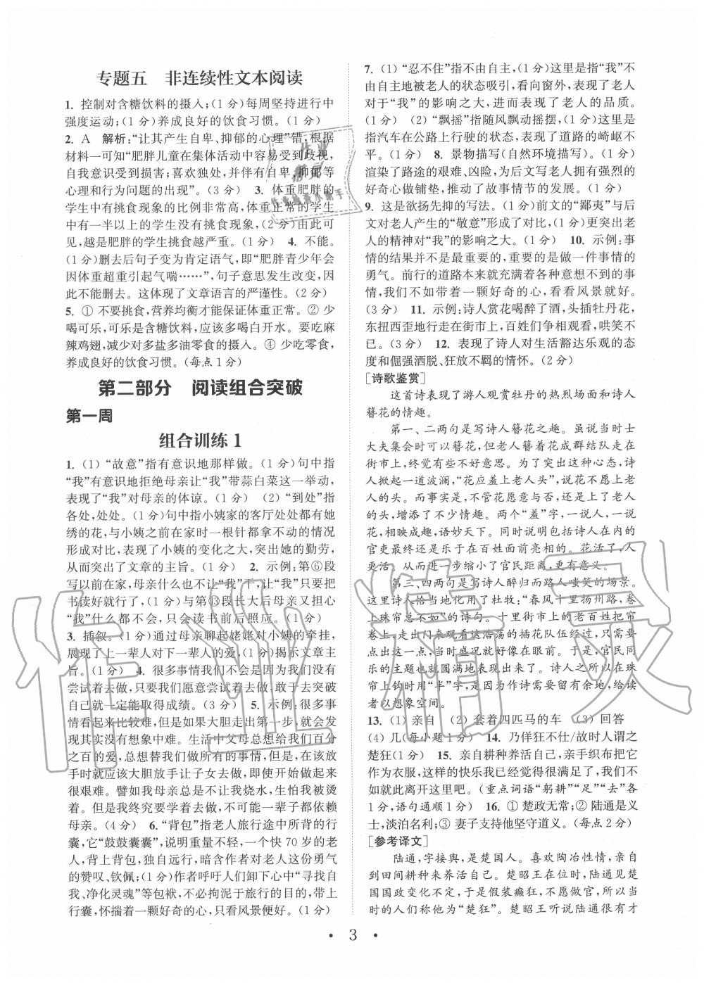 2020年通城學(xué)典初中語文閱讀組合訓(xùn)練八年級上冊浙江專版 第3頁