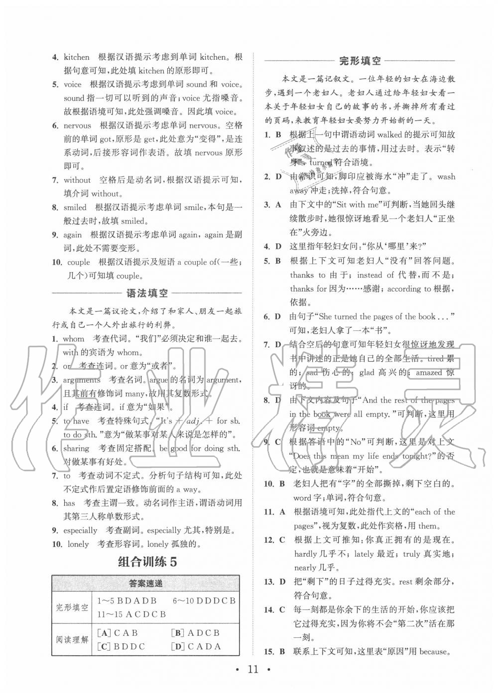 2020年通城学典初中英语阅读组合训练九年级浙江专版 第11页