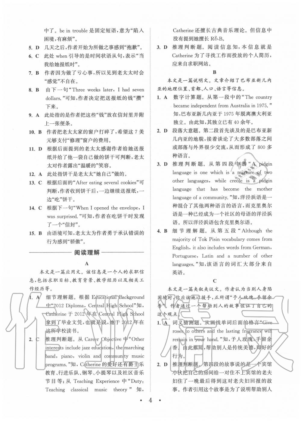 2020年通城学典初中英语阅读组合训练九年级浙江专版 第4页