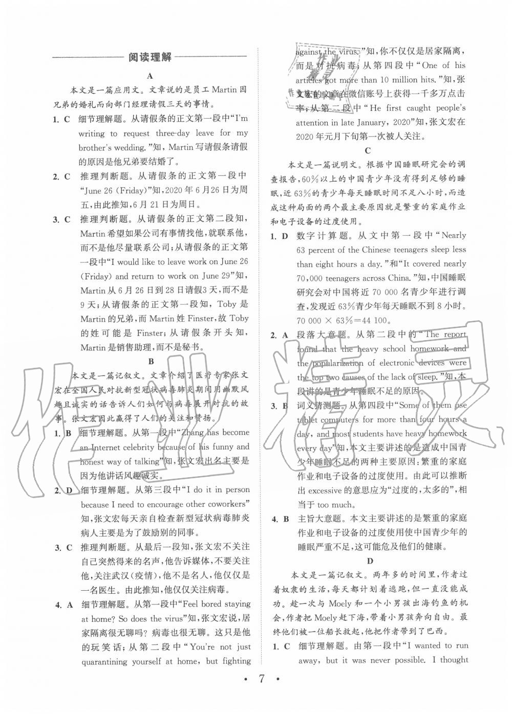 2020年通城学典初中英语阅读组合训练九年级浙江专版 第7页