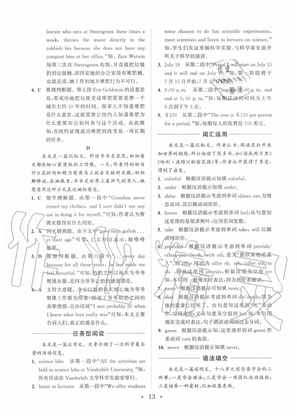 2020年通城學(xué)典初中英語閱讀組合訓(xùn)練九年級浙江專版 第13頁