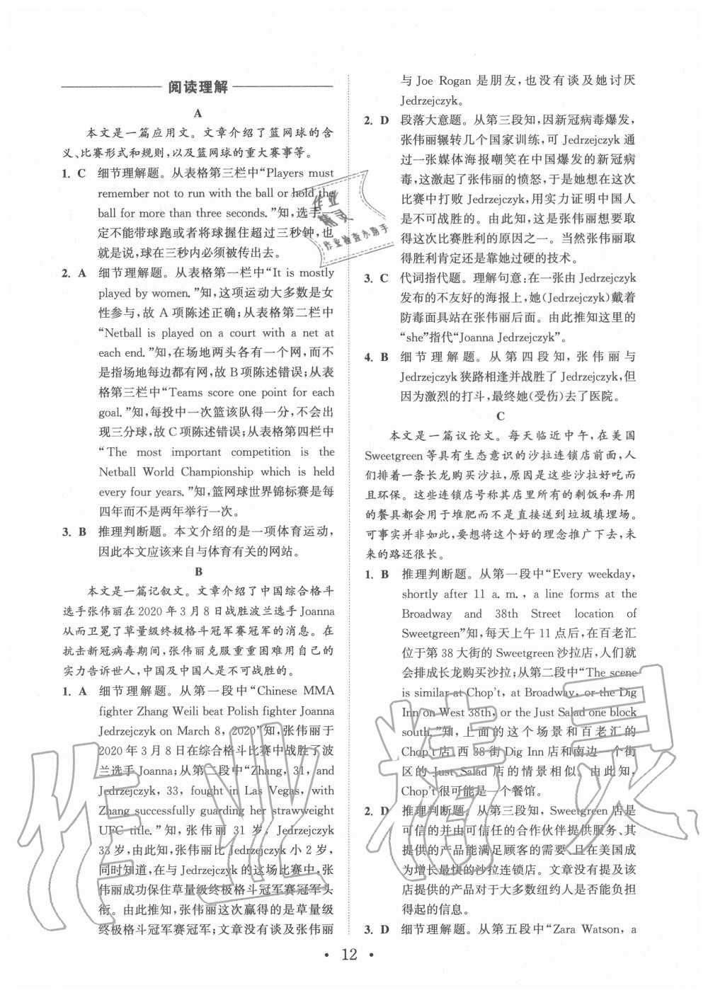 2020年通城学典初中英语阅读组合训练九年级浙江专版 第12页