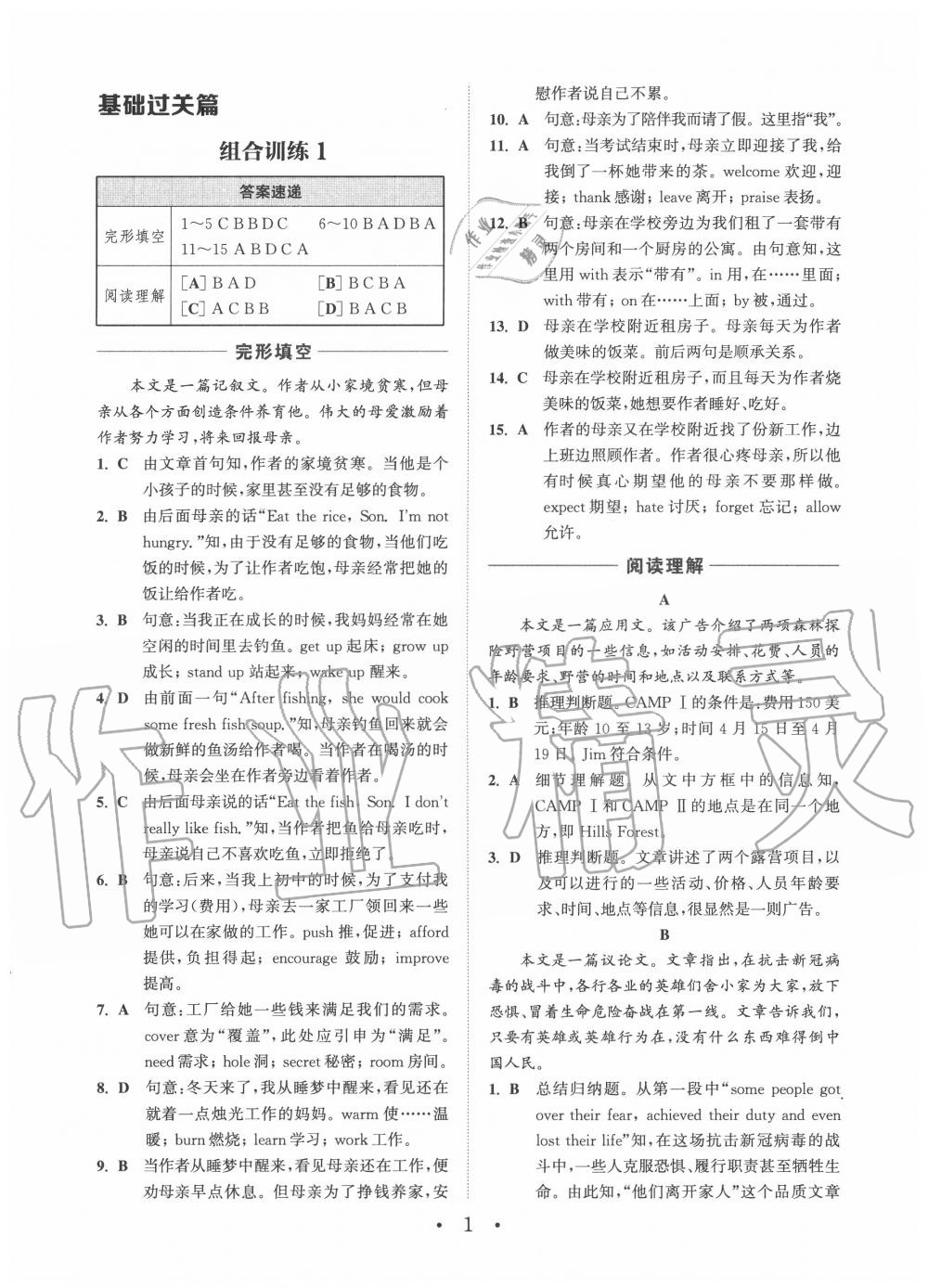 2020年通城学典初中英语阅读组合训练九年级浙江专版 第1页