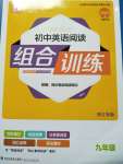 2020年通城學(xué)典初中英語閱讀組合訓(xùn)練九年級浙江專版