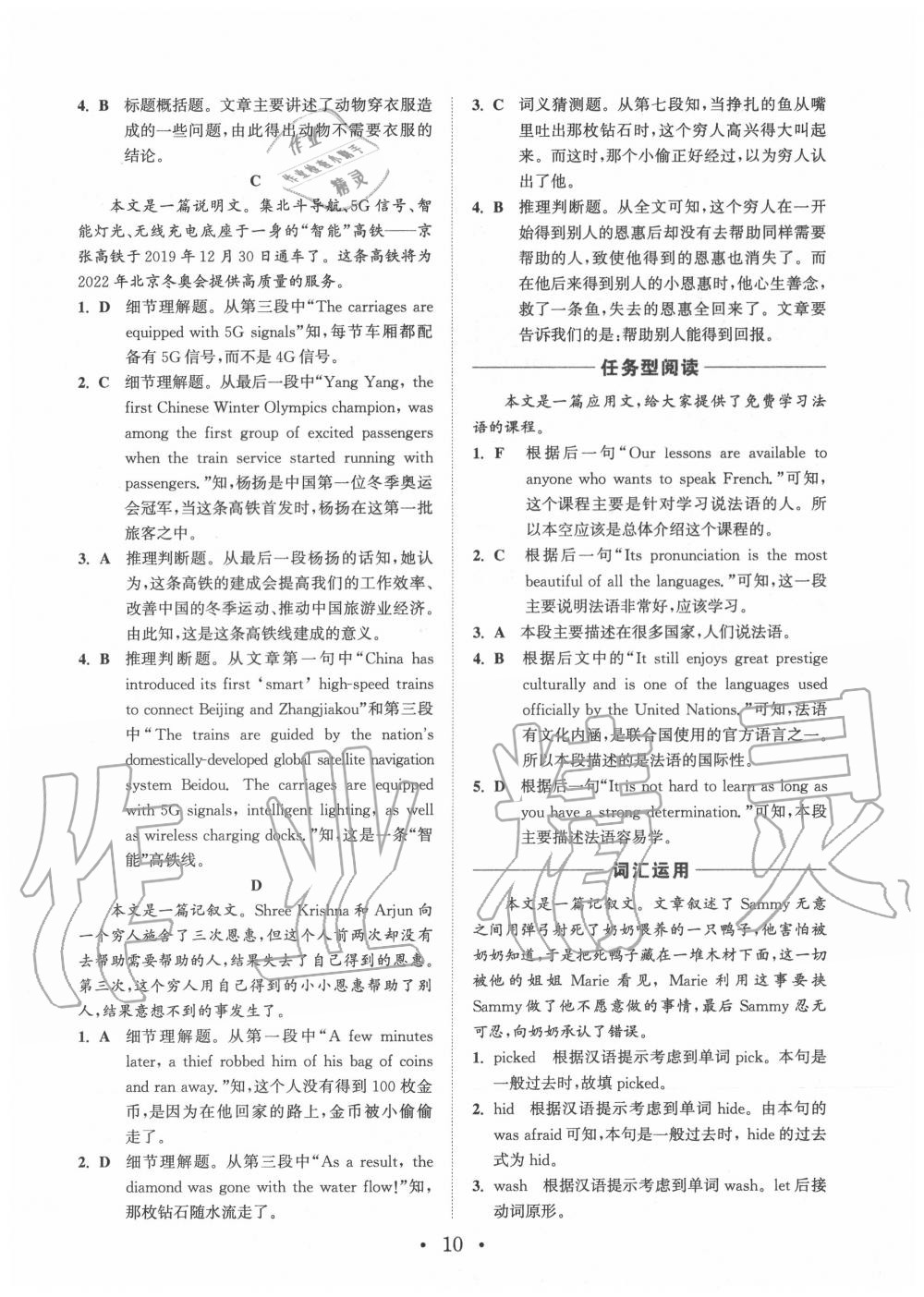 2020年通城学典初中英语阅读组合训练九年级浙江专版 第10页