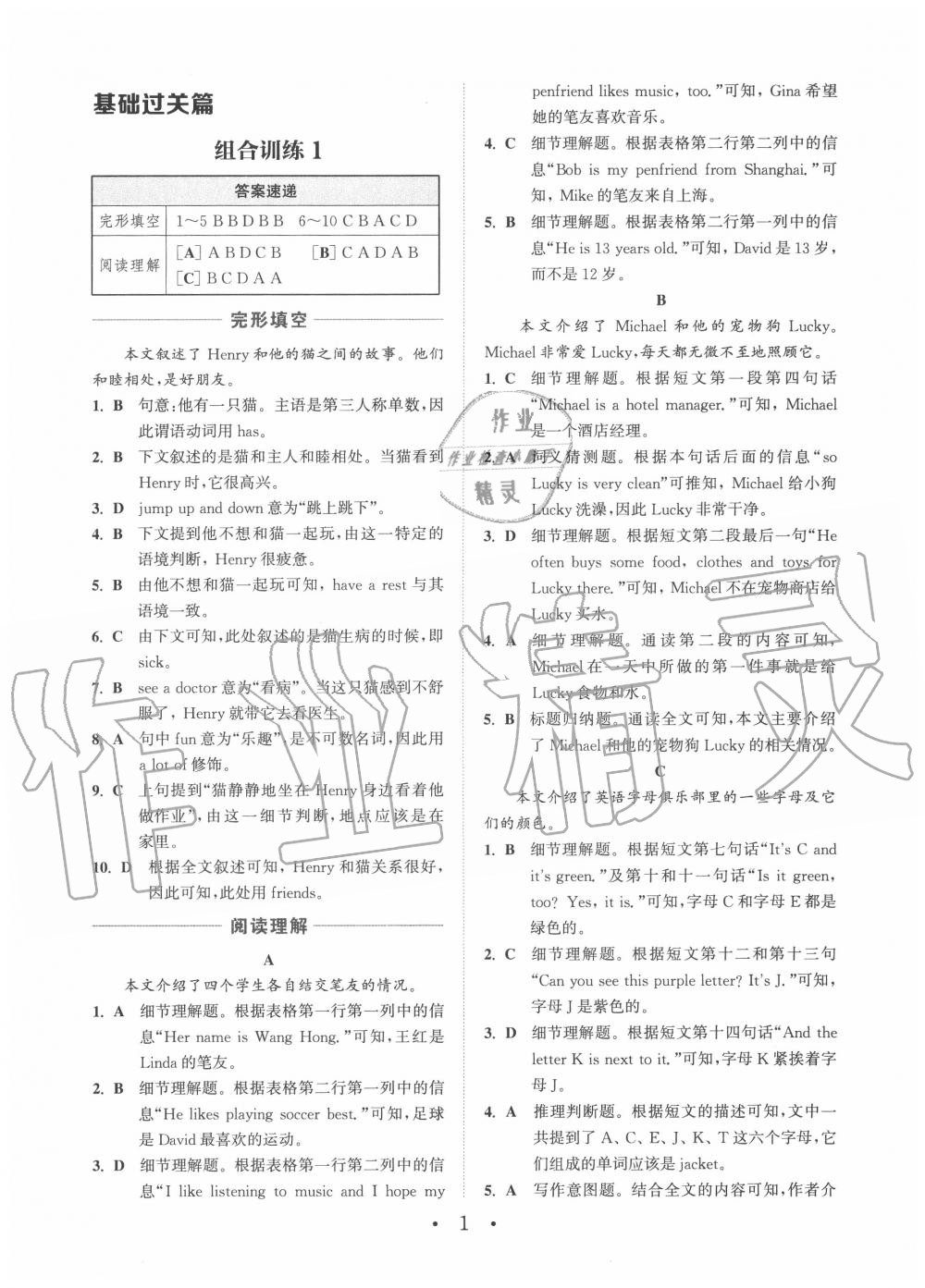 2020年通城學(xué)典初中英語閱讀組合訓(xùn)練七年級上冊浙江專版 第1頁