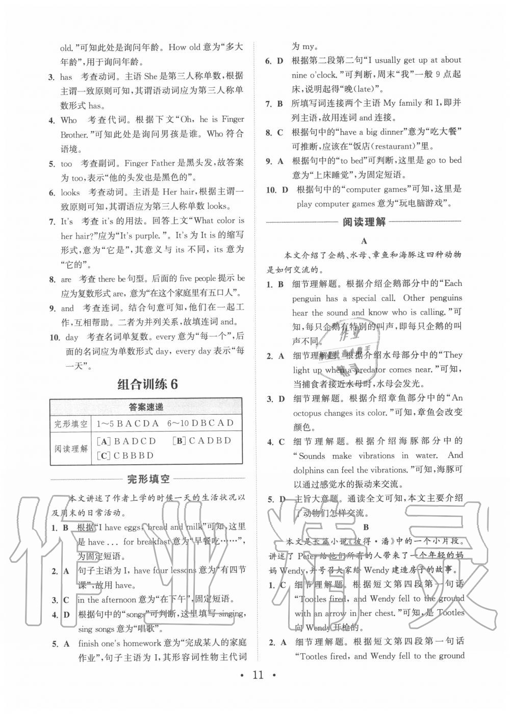 2020年通城學(xué)典初中英語閱讀組合訓(xùn)練七年級上冊浙江專版 第11頁