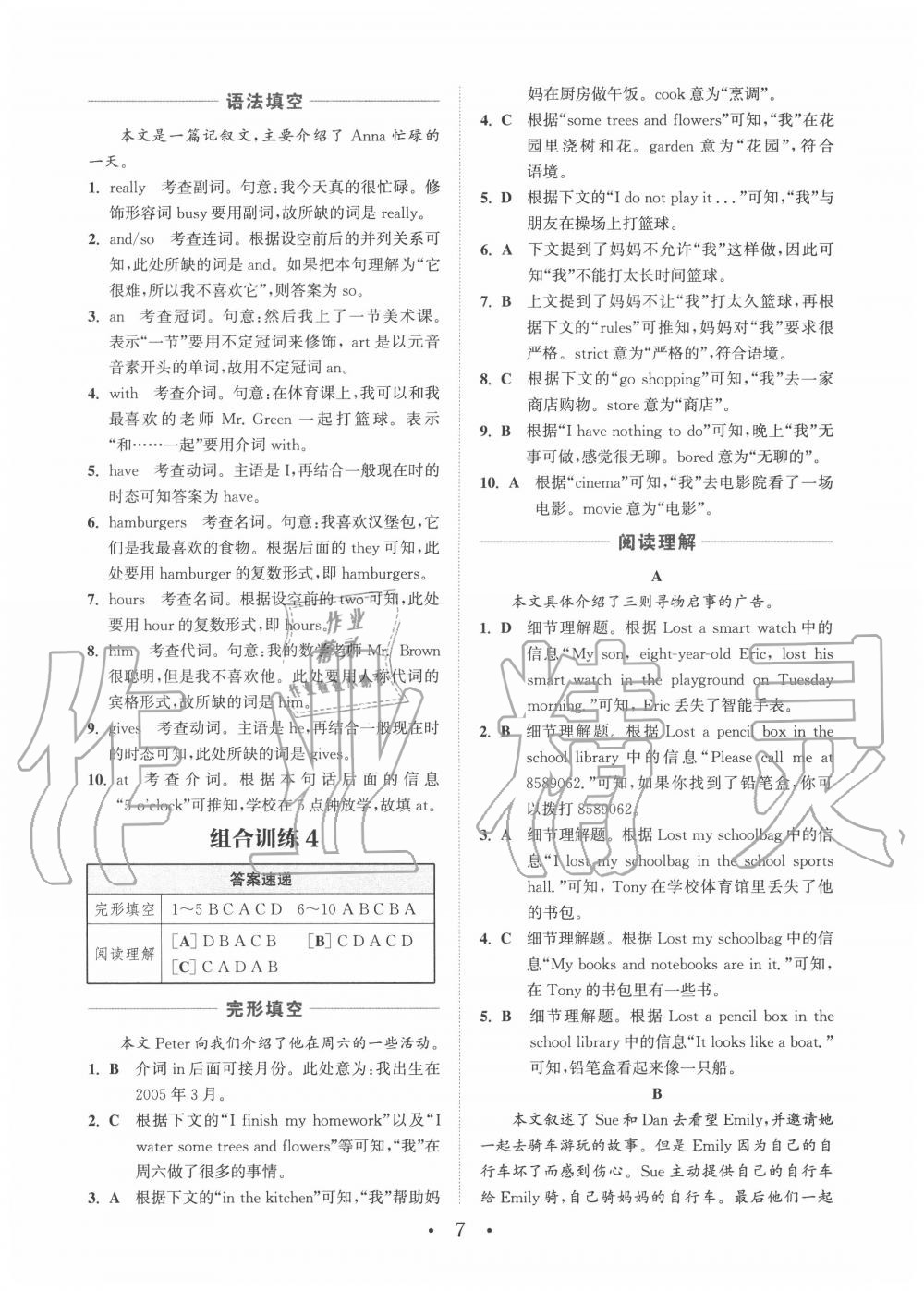 2020年通城學(xué)典初中英語(yǔ)閱讀組合訓(xùn)練七年級(jí)上冊(cè)浙江專版 第7頁(yè)