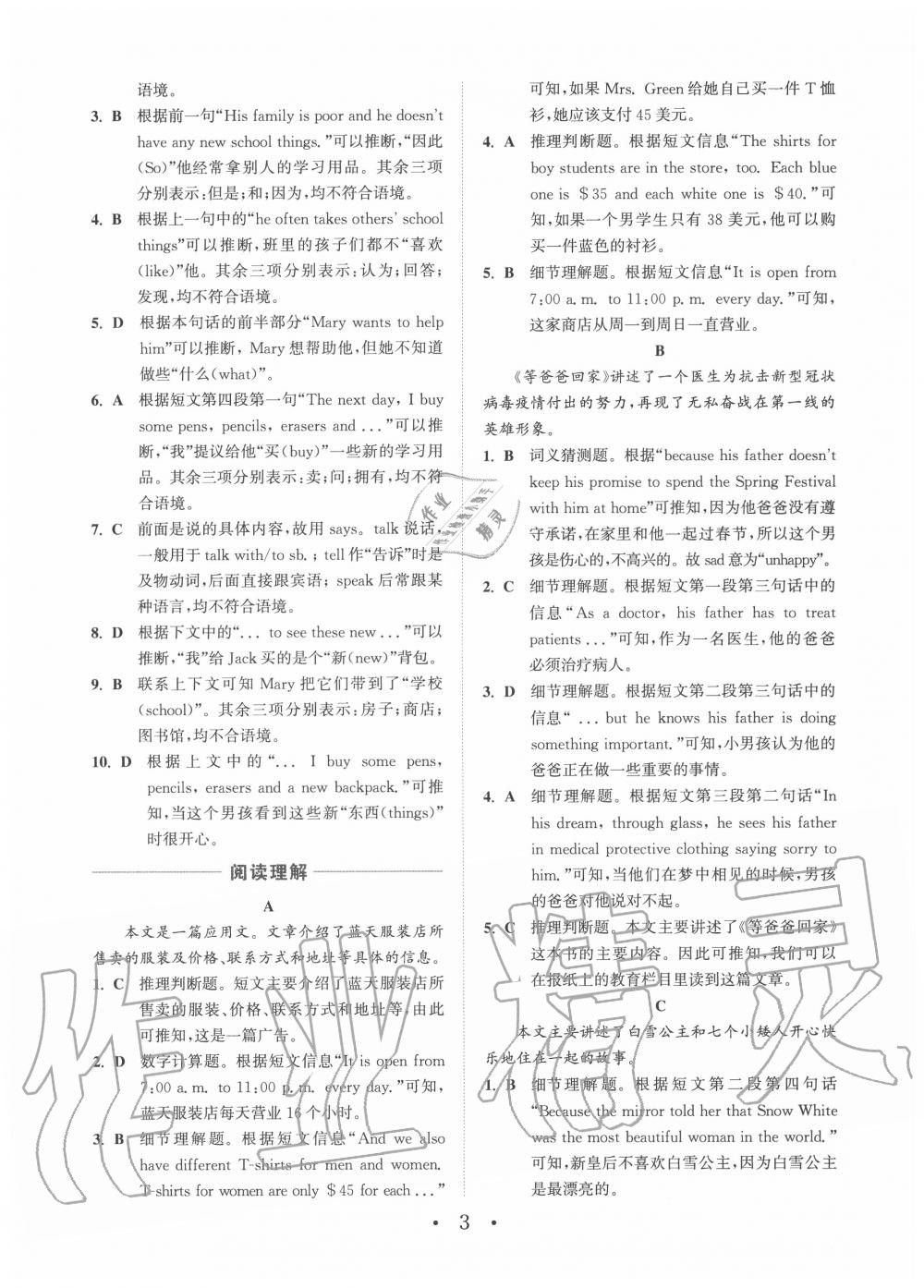 2020年通城學(xué)典初中英語閱讀組合訓(xùn)練七年級上冊浙江專版 第3頁