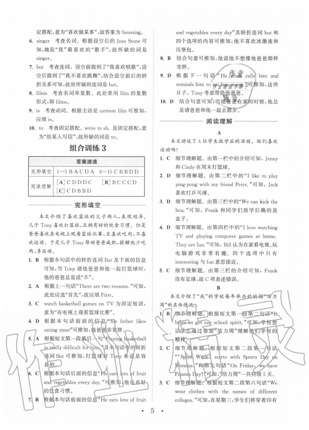 2020年通城學(xué)典初中英語閱讀組合訓(xùn)練七年級(jí)上冊(cè)浙江專版 第5頁