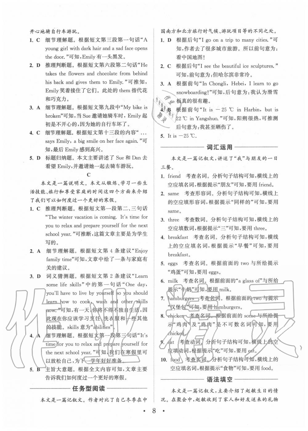 2020年通城學(xué)典初中英語閱讀組合訓(xùn)練七年級(jí)上冊(cè)浙江專版 第8頁