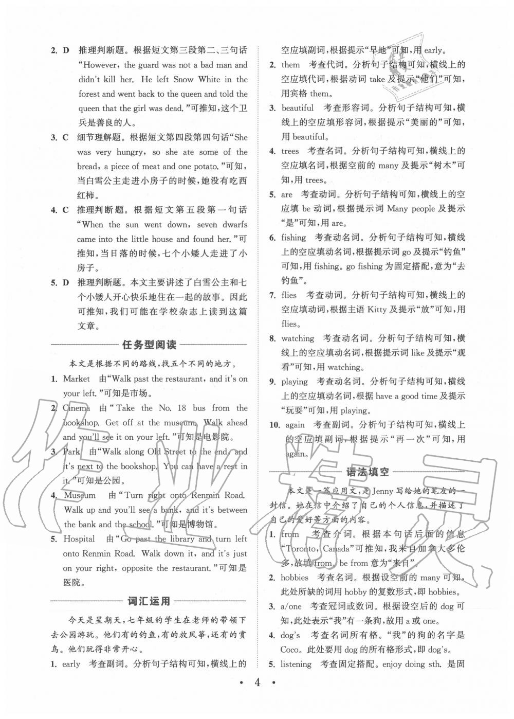 2020年通城學(xué)典初中英語閱讀組合訓(xùn)練七年級上冊浙江專版 第4頁