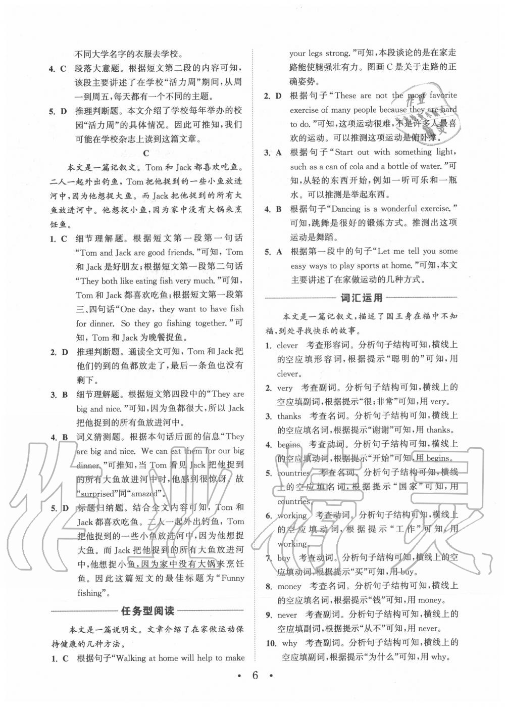 2020年通城學典初中英語閱讀組合訓練七年級上冊浙江專版 第6頁