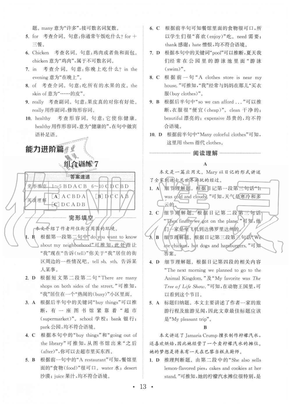 2020年通城學(xué)典初中英語(yǔ)閱讀組合訓(xùn)練七年級(jí)上冊(cè)浙江專版 第13頁(yè)