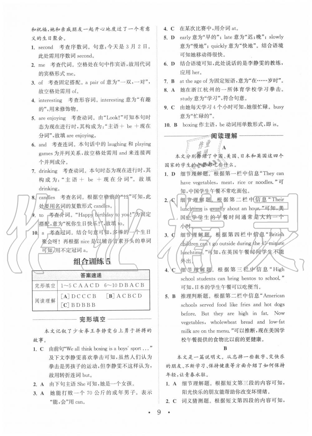 2020年通城學(xué)典初中英語(yǔ)閱讀組合訓(xùn)練七年級(jí)上冊(cè)浙江專版 第9頁(yè)