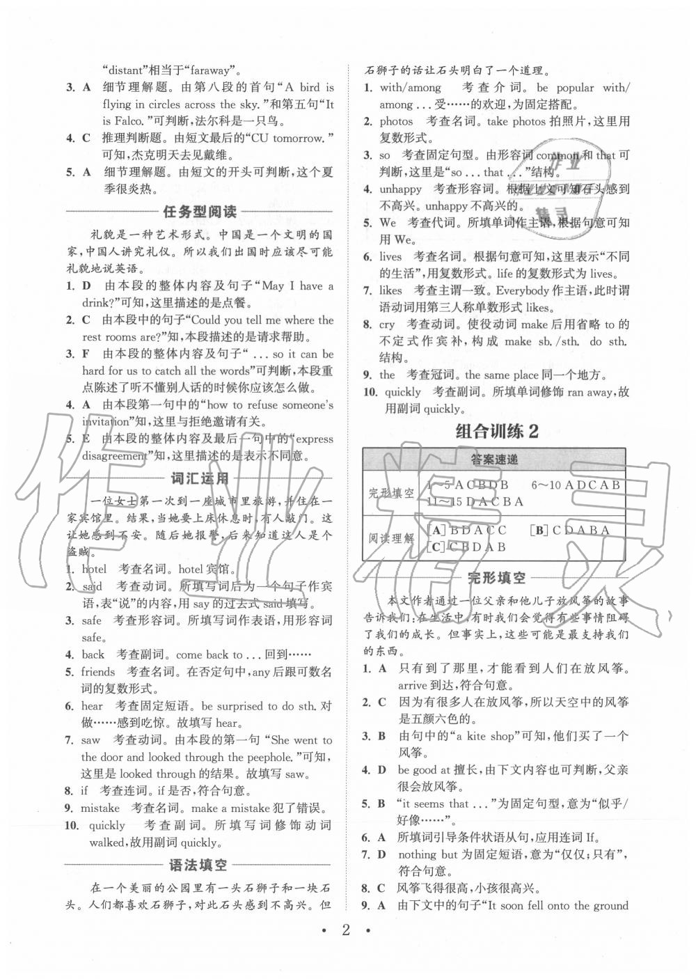 2020年通城學(xué)典初中英語閱讀組合訓(xùn)練八年級(jí)上冊(cè)浙江專版 第2頁