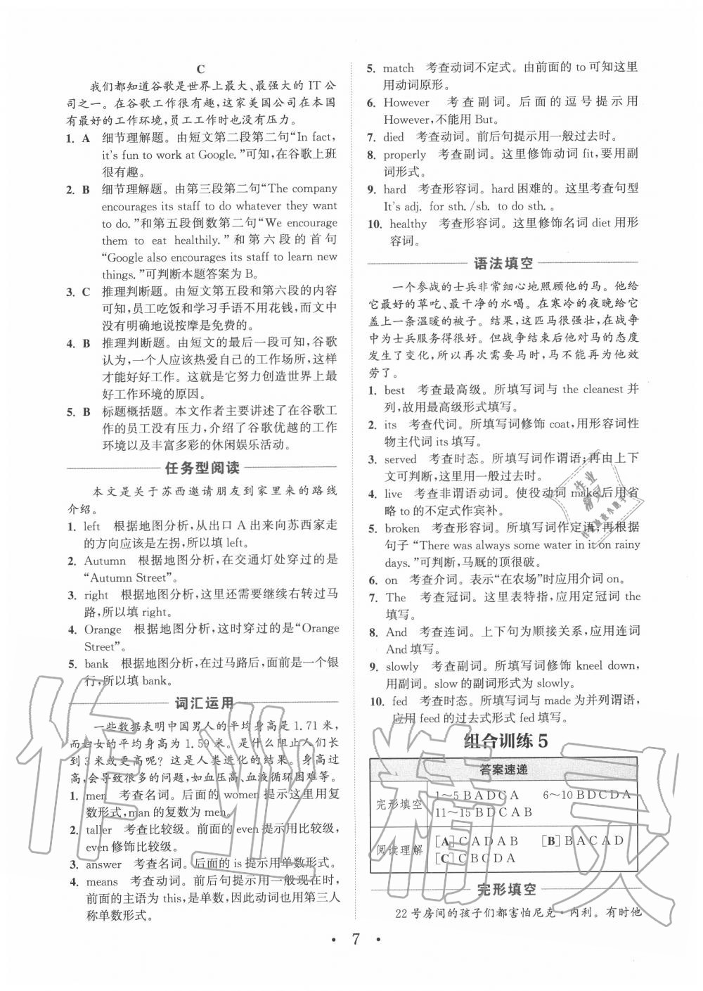 2020年通城學(xué)典初中英語閱讀組合訓(xùn)練八年級(jí)上冊浙江專版 第7頁