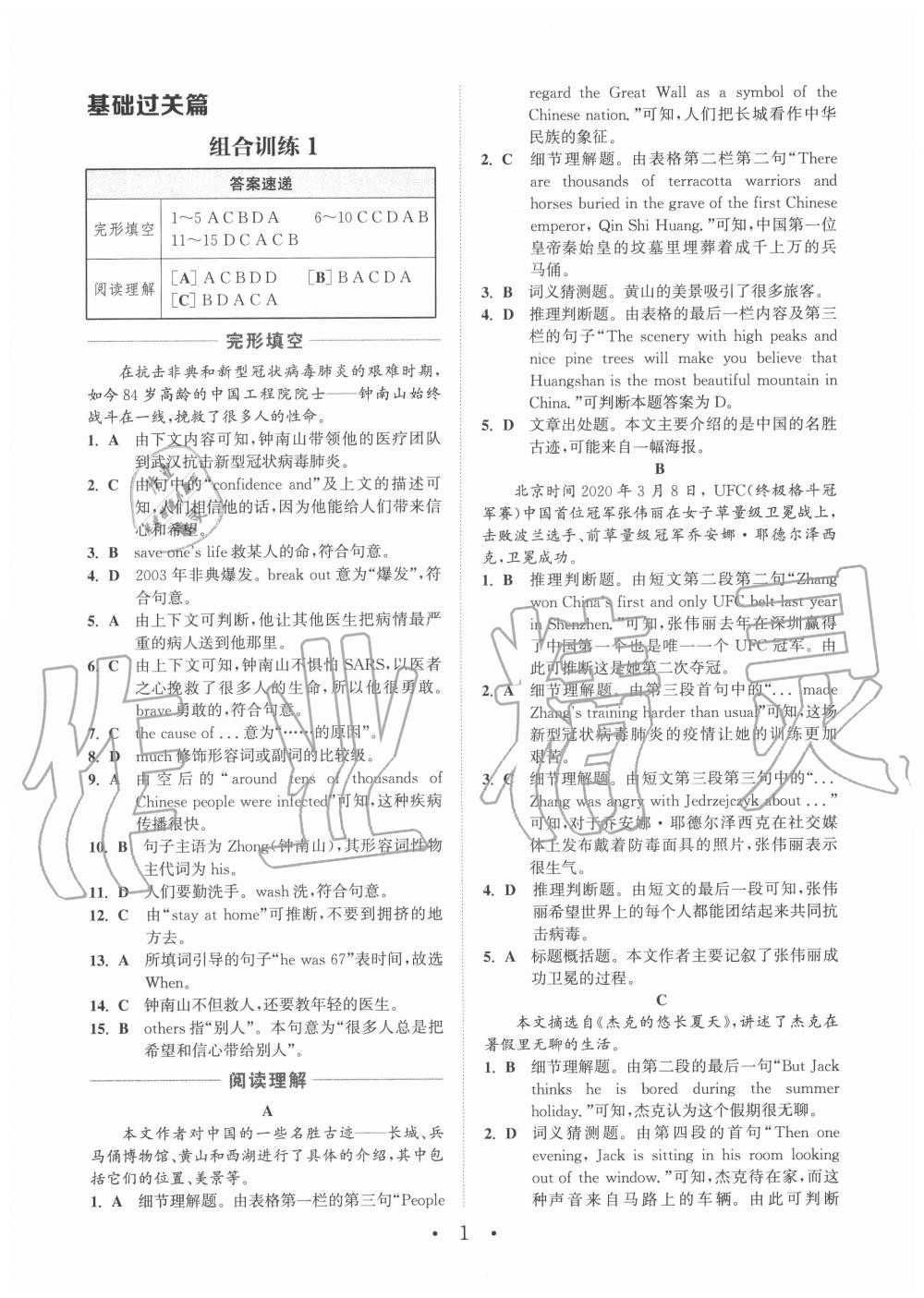 2020年通城學典初中英語閱讀組合訓練八年級上冊浙江專版 第1頁