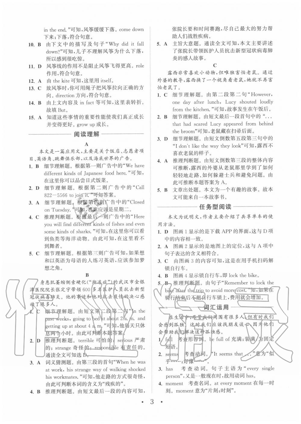 2020年通城學典初中英語閱讀組合訓練八年級上冊浙江專版 第3頁