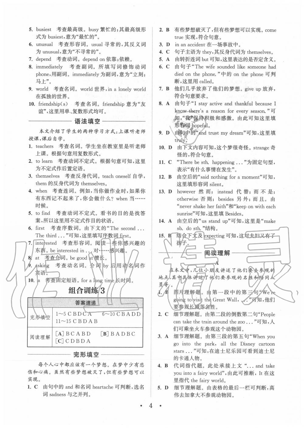 2020年通城学典初中英语阅读组合训练八年级上册浙江专版 第4页