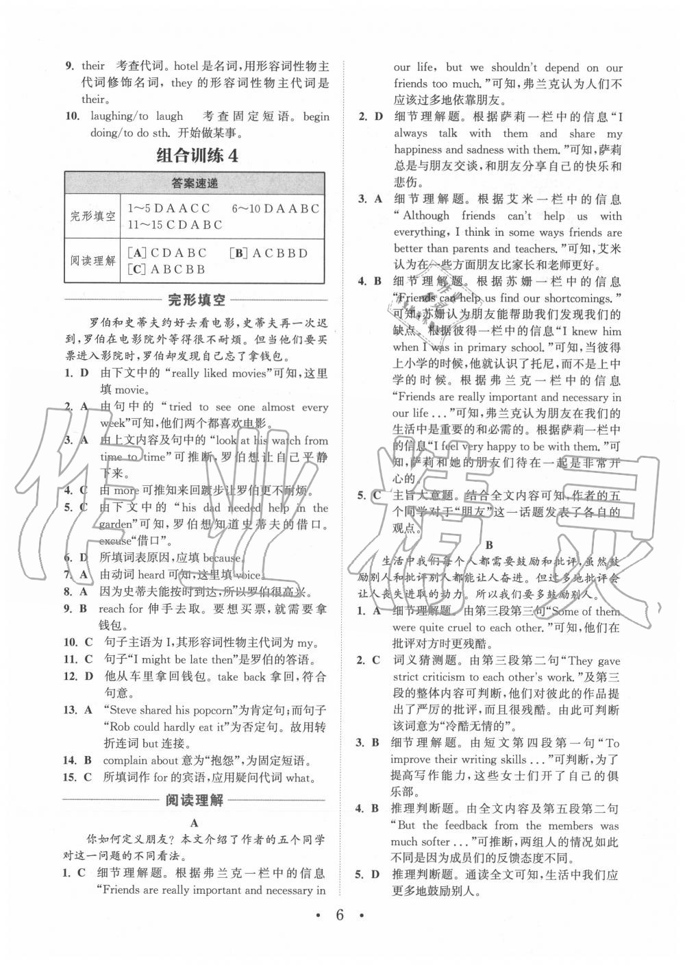 2020年通城學(xué)典初中英語(yǔ)閱讀組合訓(xùn)練八年級(jí)上冊(cè)浙江專版 第6頁(yè)