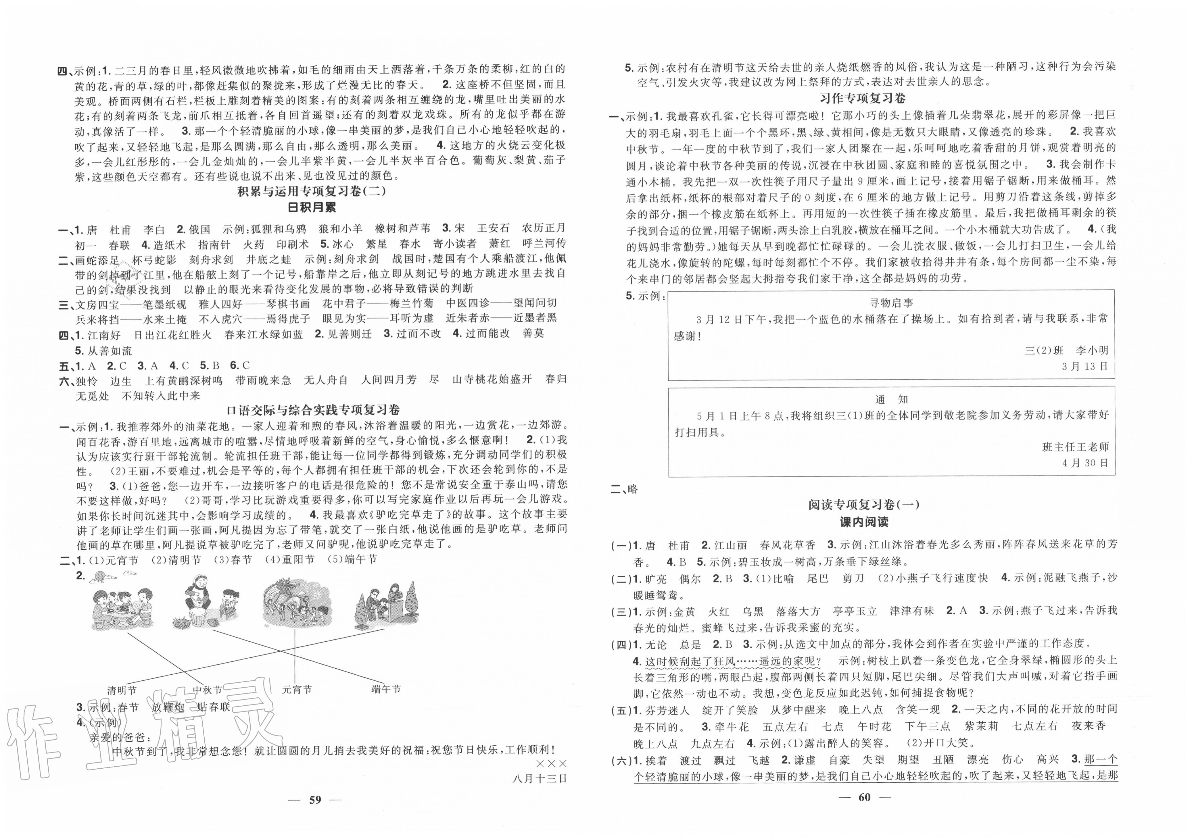 2020年陽光同學(xué)期末復(fù)習(xí)15天沖刺100分三年級(jí)語文下冊(cè)人教版 第2頁