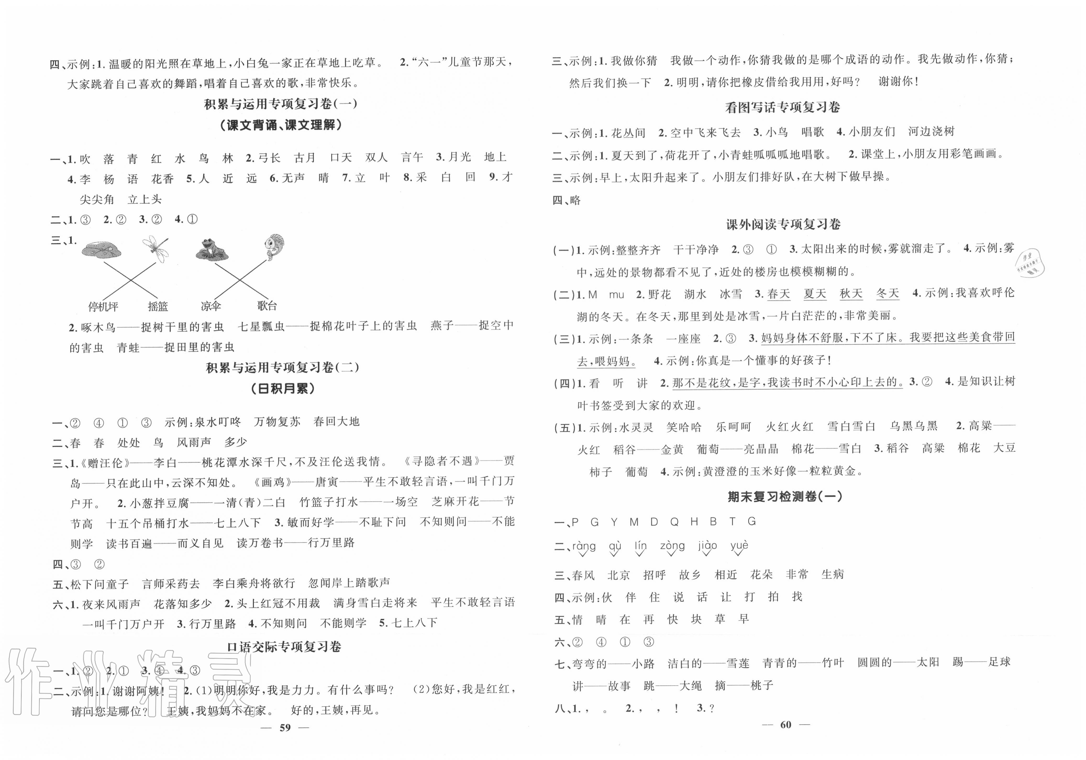 2020年陽光同學(xué)期末復(fù)習(xí)15天沖刺100分一年級語文下冊人教版 第2頁