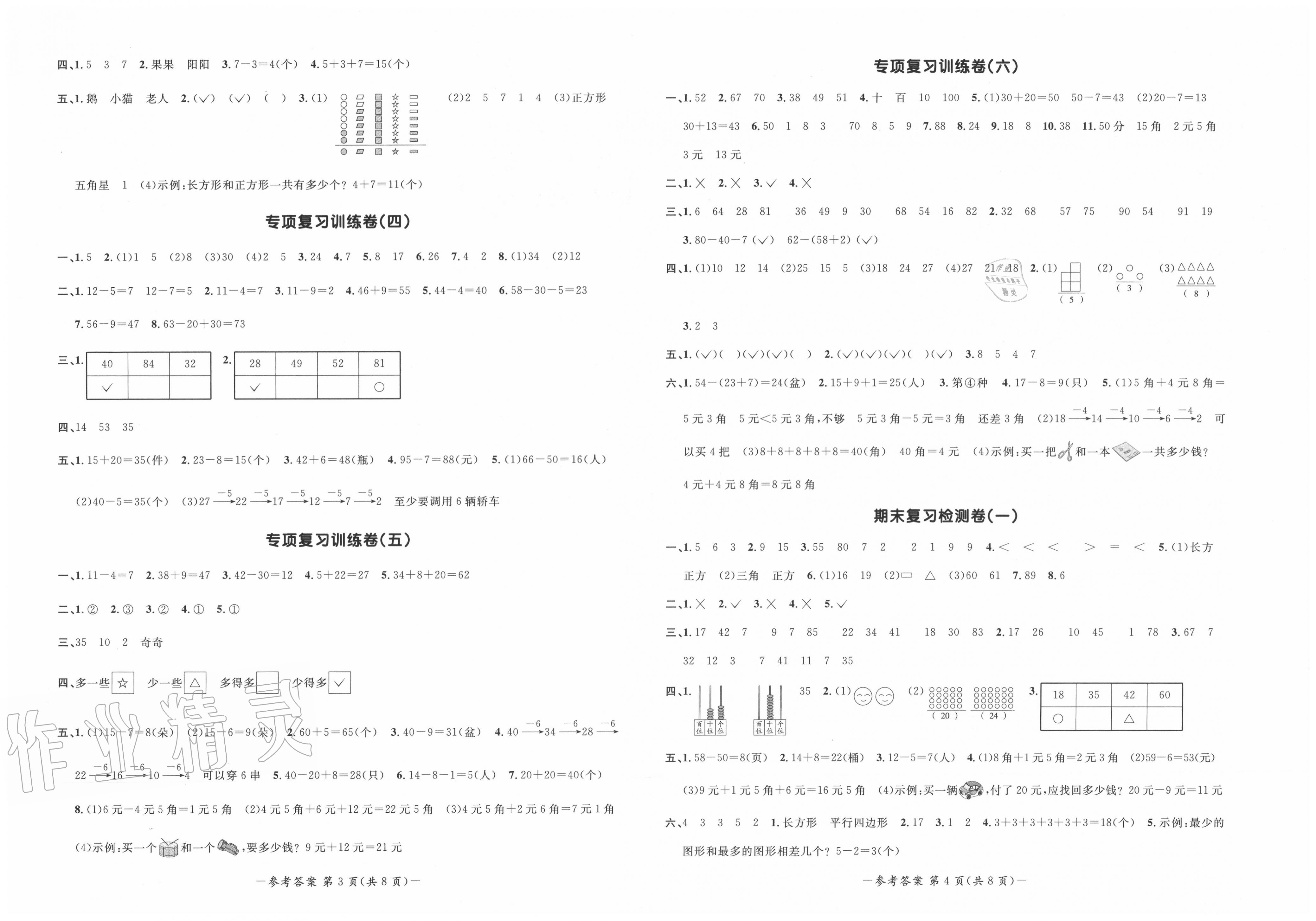 2020年陽光同學期末復(fù)習15天沖刺100分一年級數(shù)學下冊人教版 第2頁