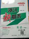 2020年勵(lì)耘書業(yè)浙江新期末七年級英語下冊人教版