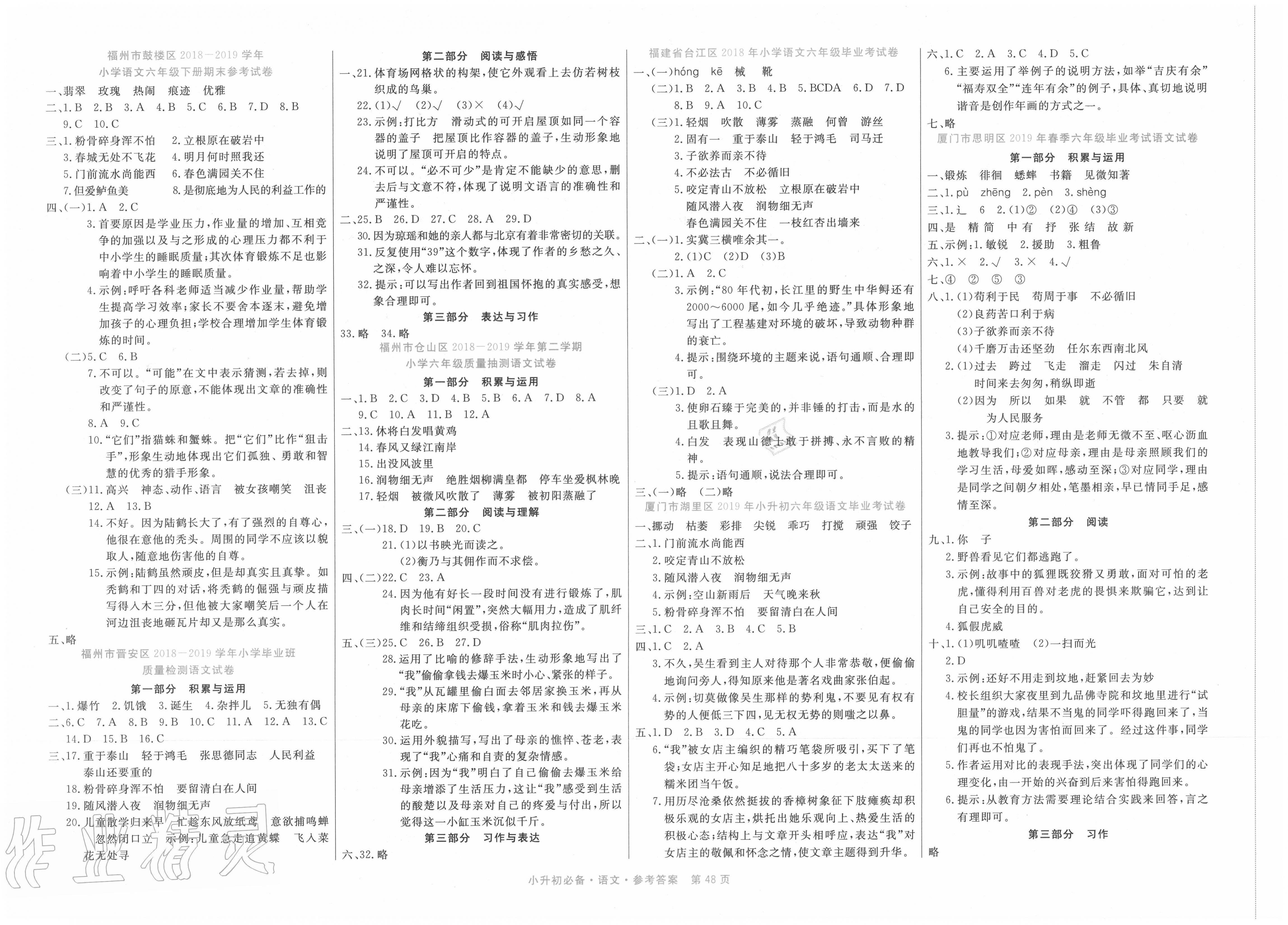 2020年福建省小升初必备好卷语文 第2页