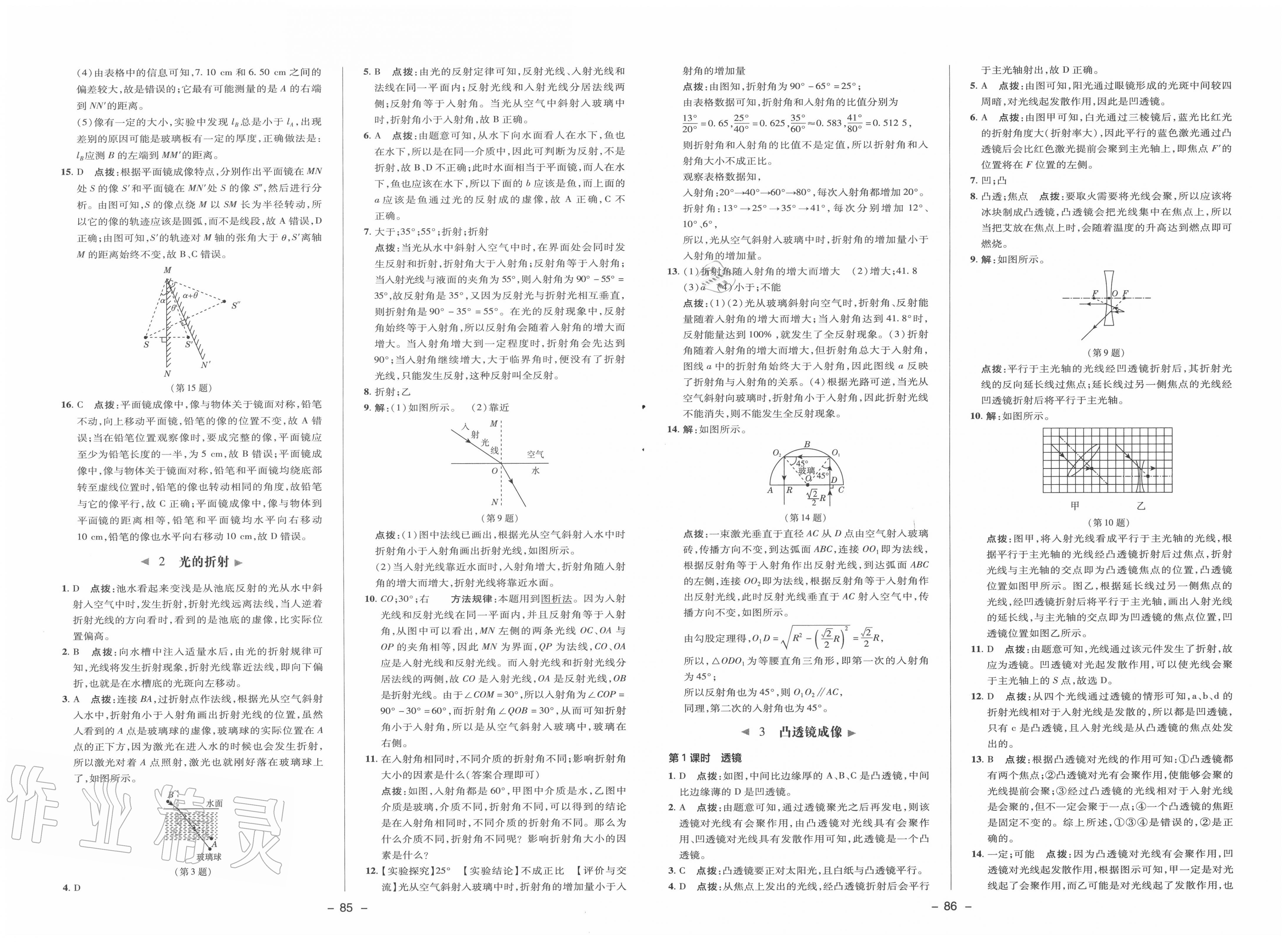 2020年綜合應(yīng)用創(chuàng)新題典中點(diǎn)八年級(jí)科學(xué)下冊華師大版 第3頁