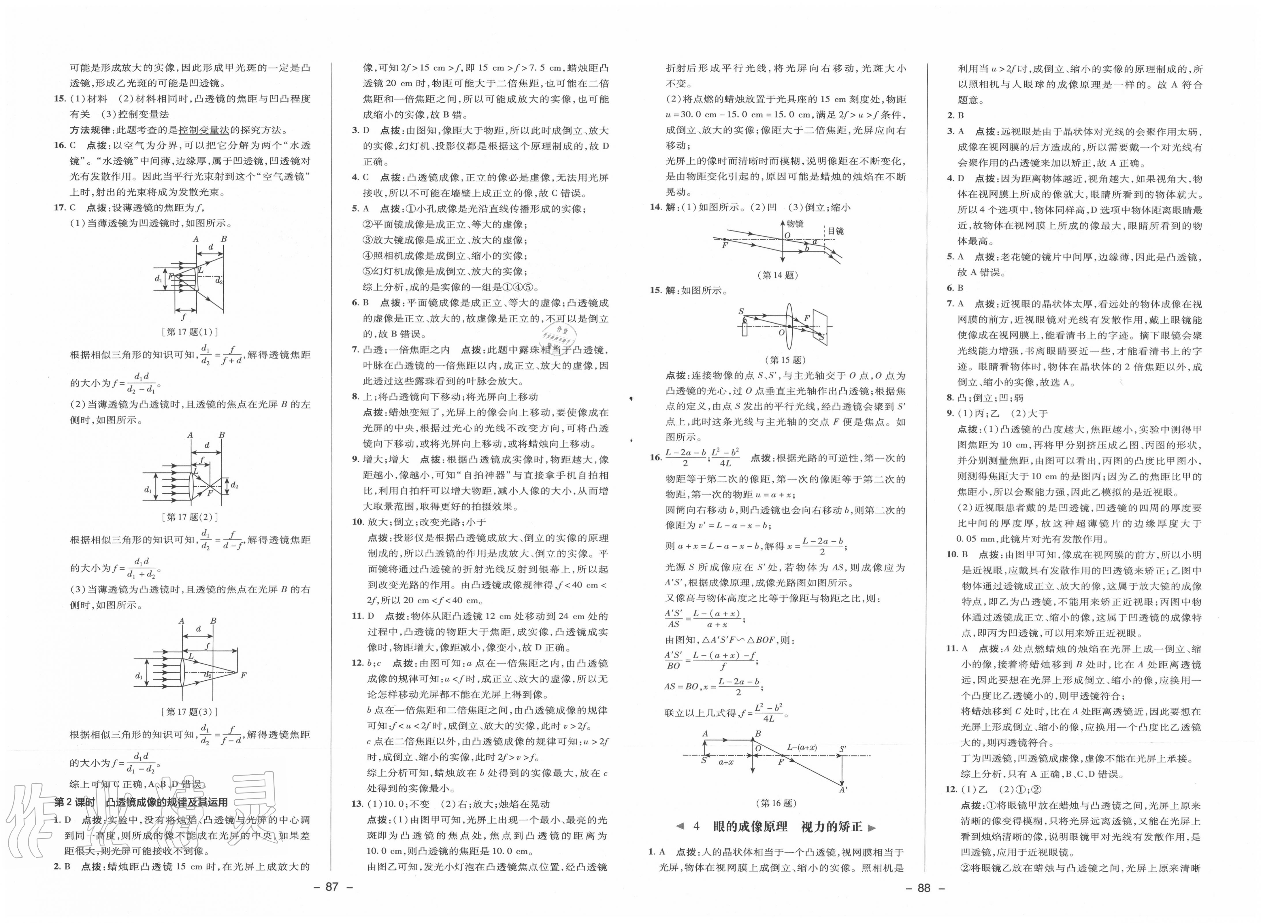 2020年綜合應用創(chuàng)新題典中點八年級科學下冊華師大版 第4頁