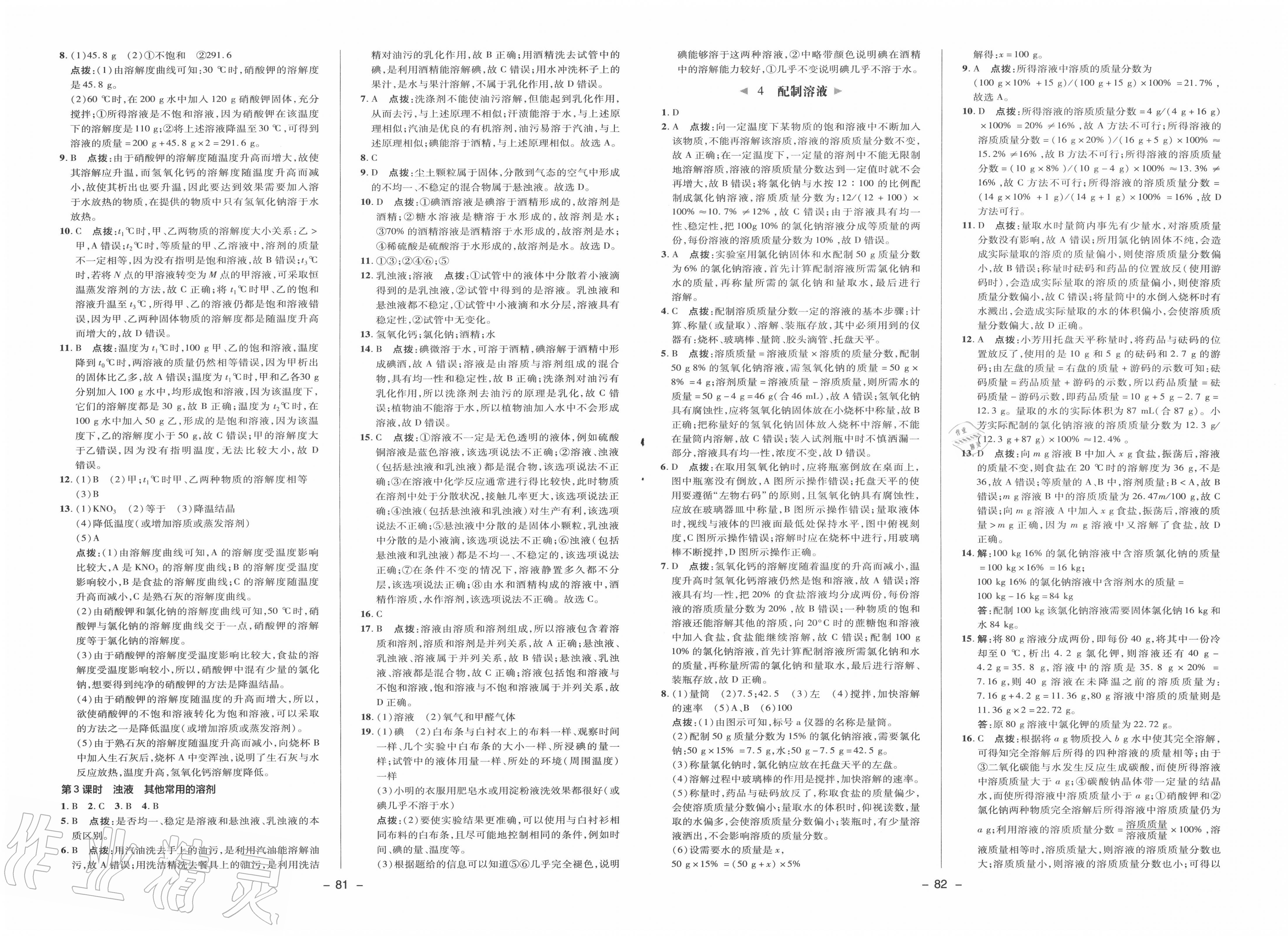 2020年綜合應(yīng)用創(chuàng)新題典中點(diǎn)七年級科學(xué)下冊華師大版 第3頁