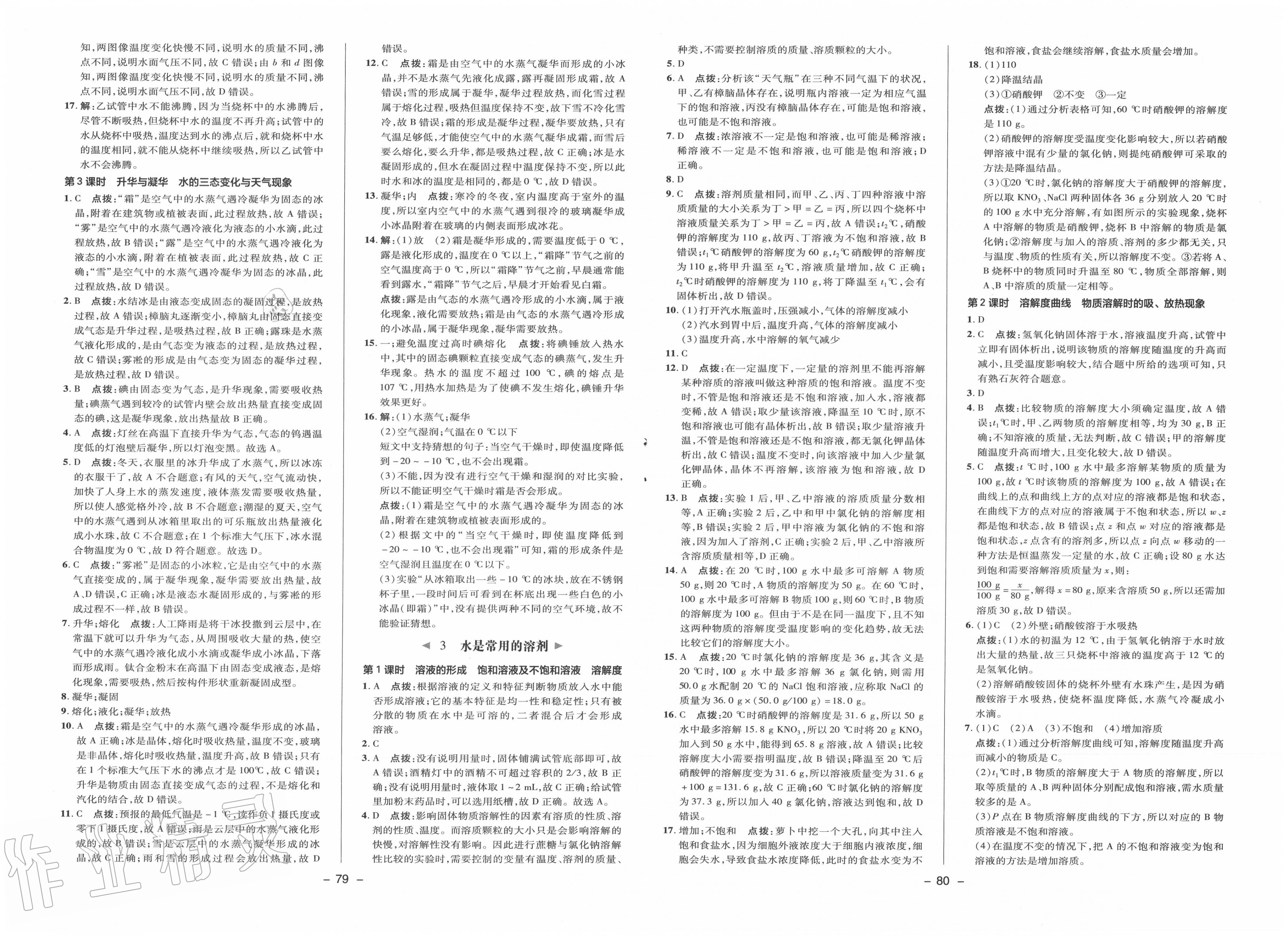 2020年綜合應(yīng)用創(chuàng)新題典中點(diǎn)七年級(jí)科學(xué)下冊(cè)華師大版 第2頁(yè)