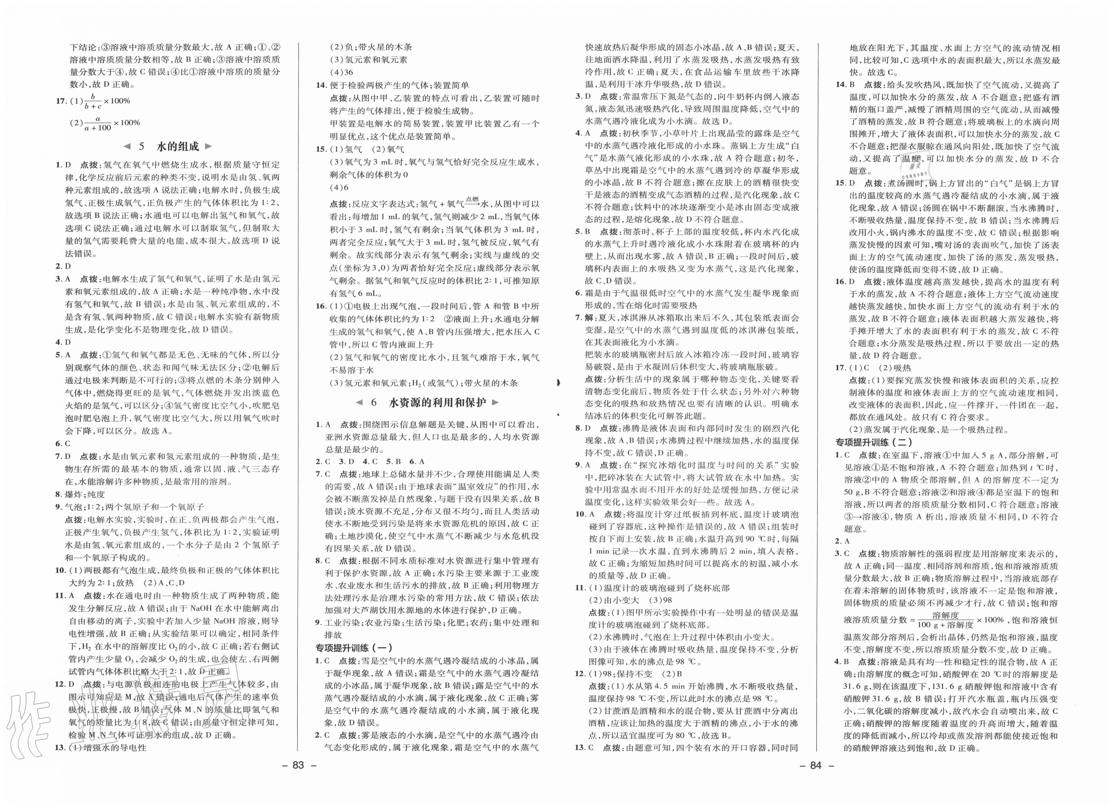 2020年綜合應用創(chuàng)新題典中點七年級科學下冊華師大版 第4頁