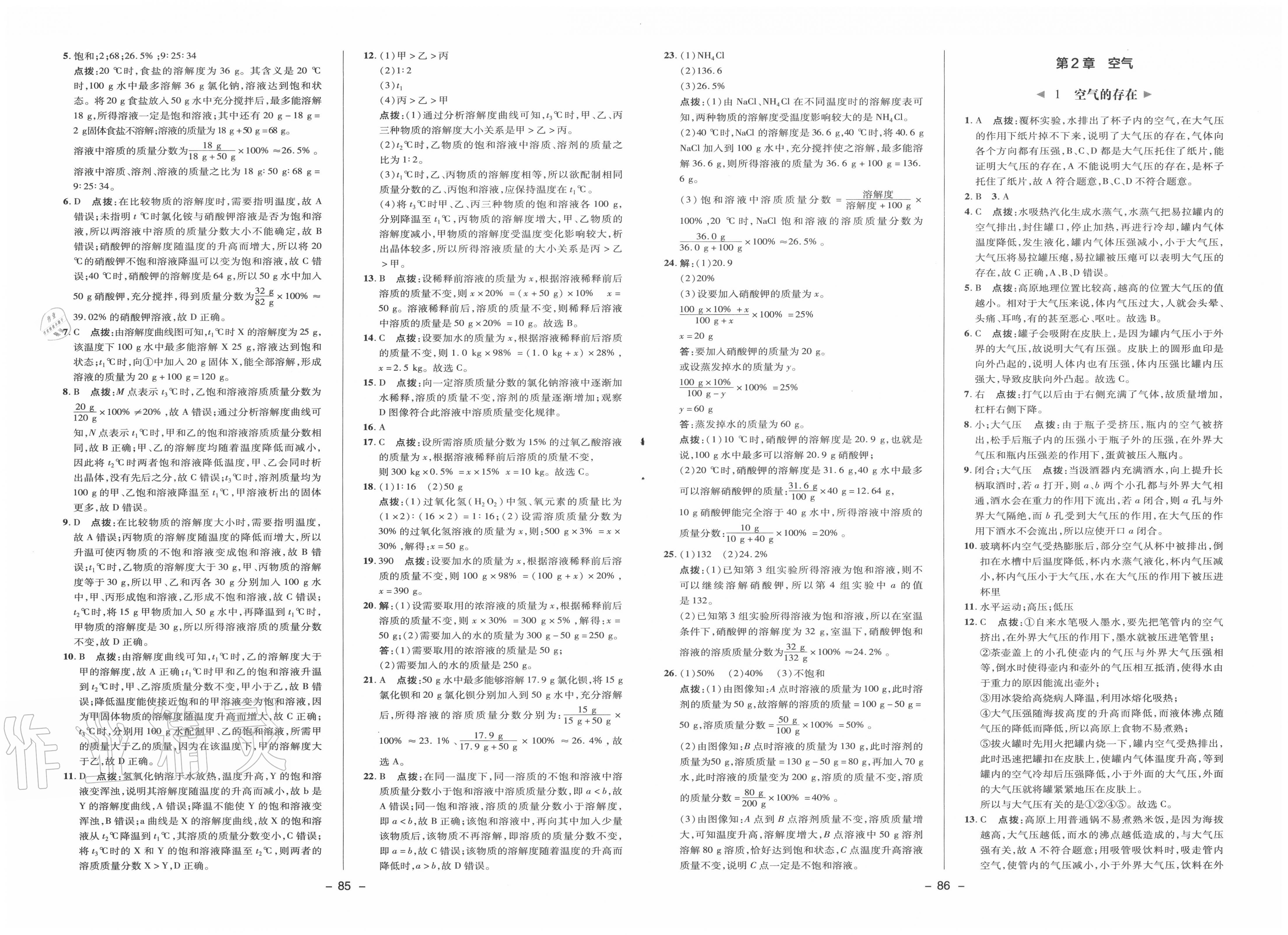 2020年綜合應用創(chuàng)新題典中點七年級科學下冊華師大版 第5頁