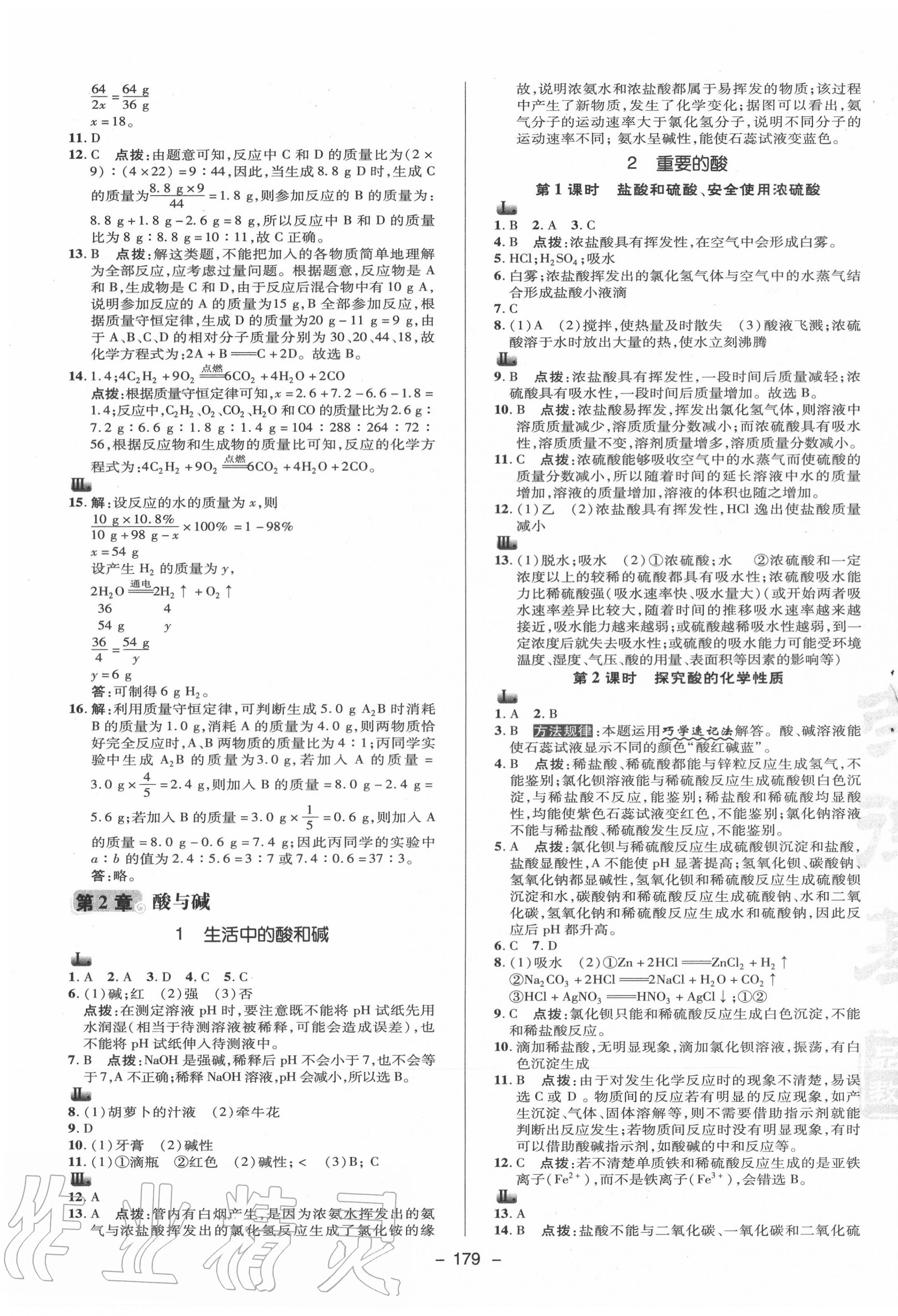 2020年綜合應(yīng)用創(chuàng)新題典中點(diǎn)九年級(jí)科學(xué)全一冊(cè)華師大版 參考答案第3頁(yè)