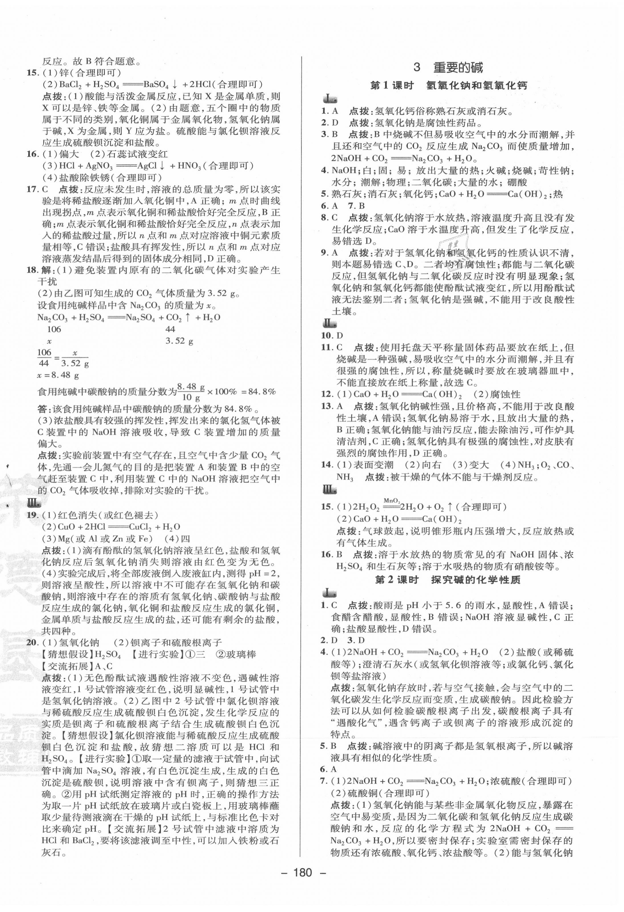 2020年綜合應(yīng)用創(chuàng)新題典中點(diǎn)九年級(jí)科學(xué)全一冊(cè)華師大版 參考答案第4頁(yè)