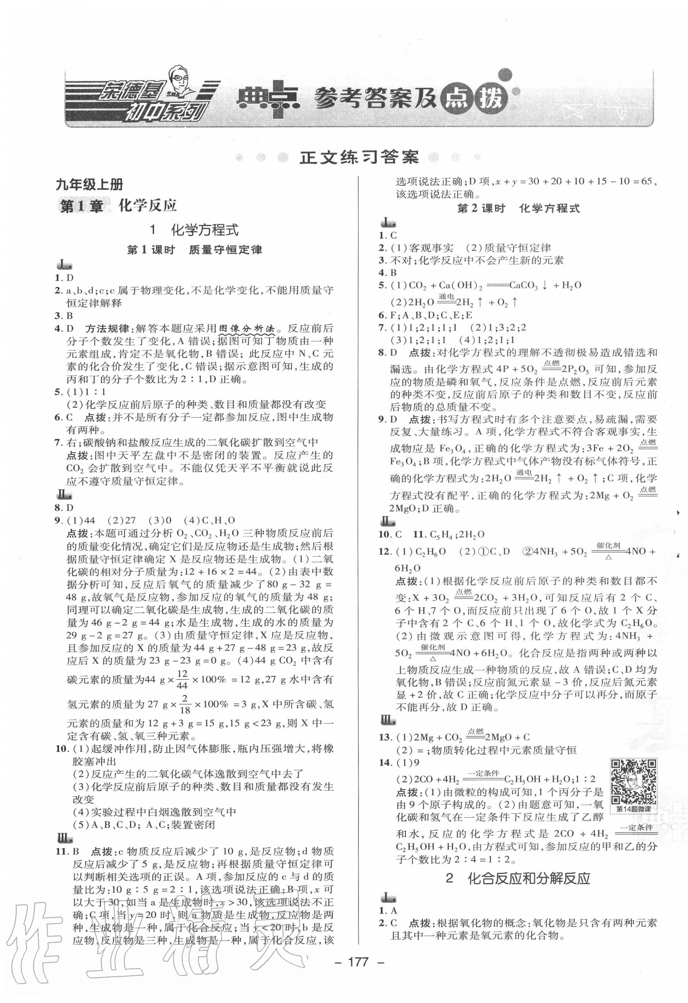 2020年综合应用创新题典中点九年级科学全一册华师大版 参考答案第1页