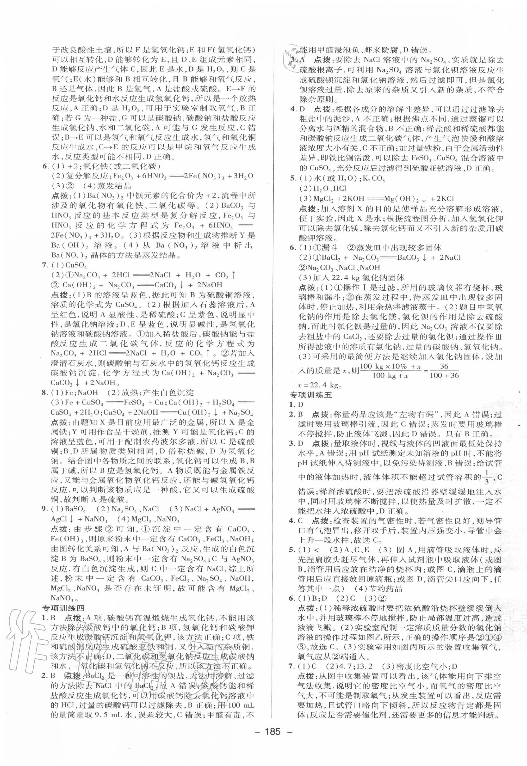 2020年綜合應用創(chuàng)新題典中點九年級科學全一冊華師大版 參考答案第9頁