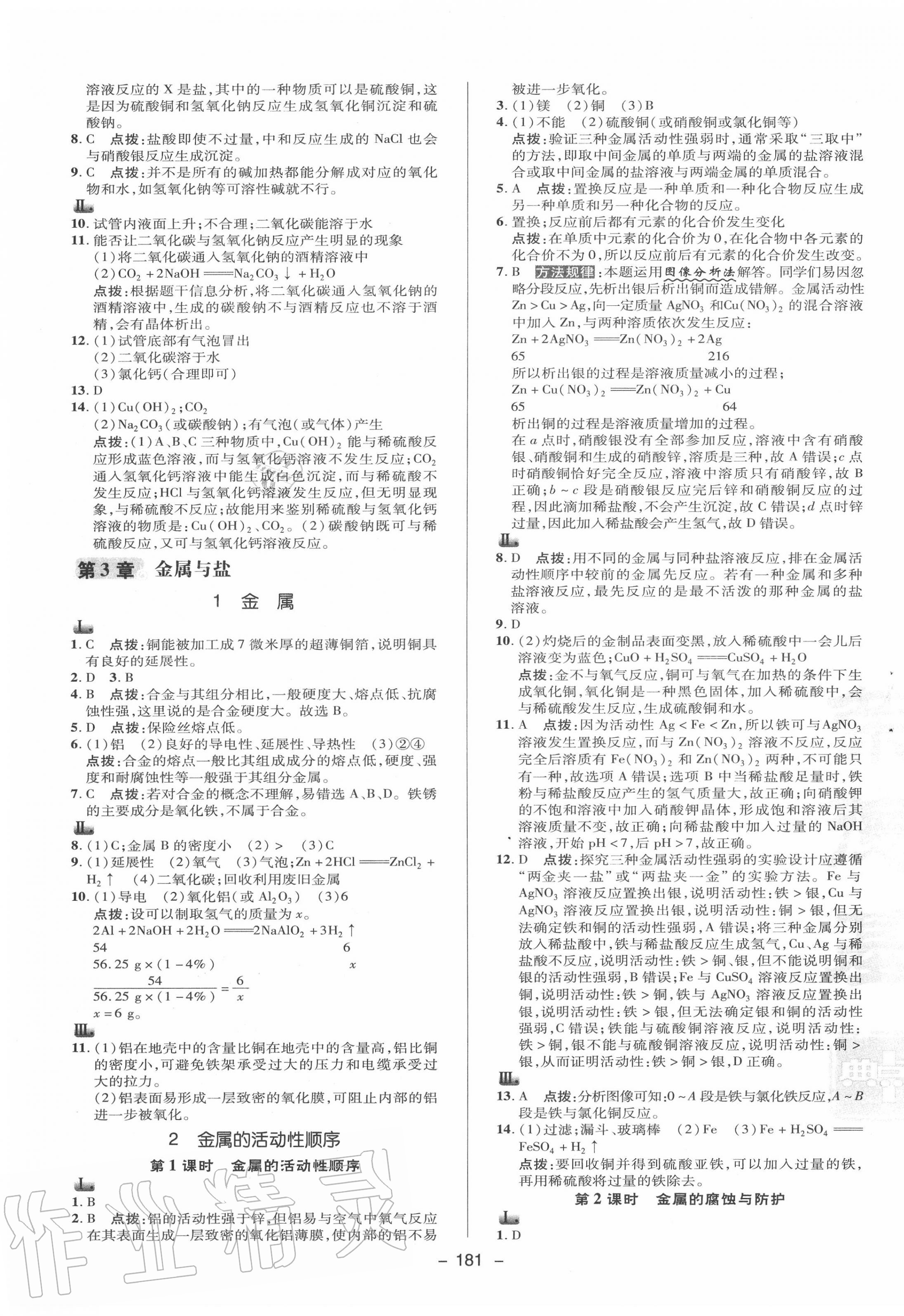 2020年綜合應用創(chuàng)新題典中點九年級科學全一冊華師大版 參考答案第5頁