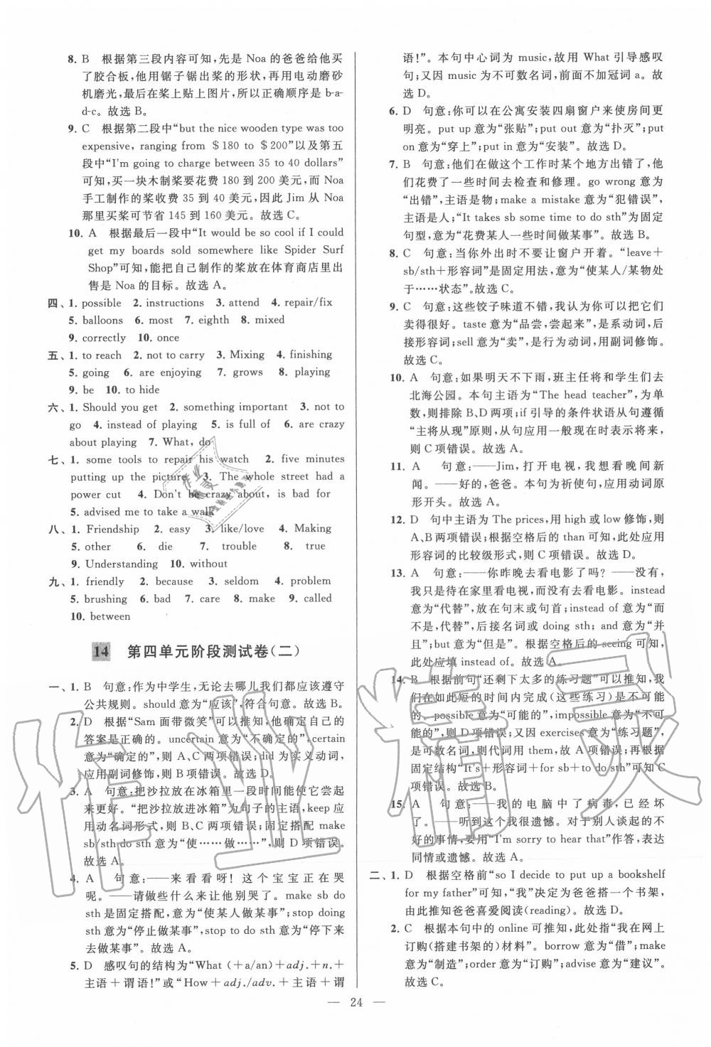 2020年亮點(diǎn)給力大試卷八年級(jí)英語(yǔ)上冊(cè)譯林版 第24頁(yè)