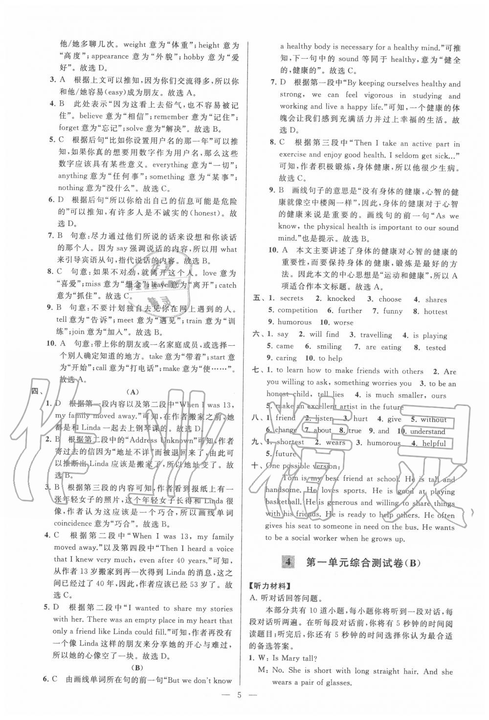 2020年亮點給力大試卷八年級英語上冊譯林版 第5頁