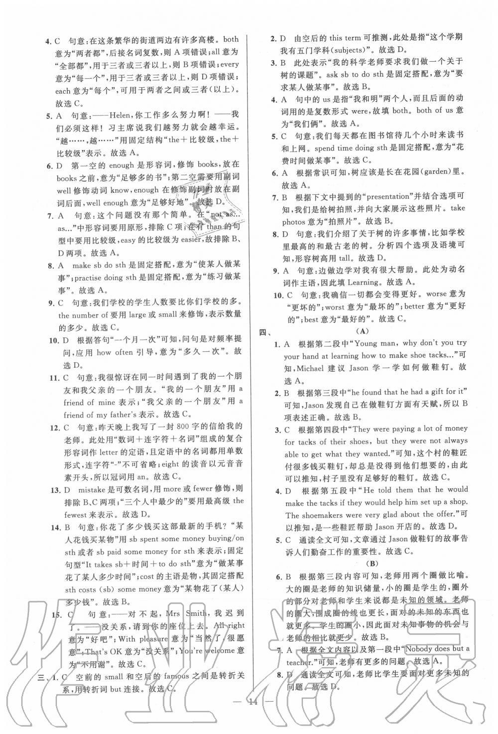 2020年亮點給力大試卷八年級英語上冊譯林版 第14頁