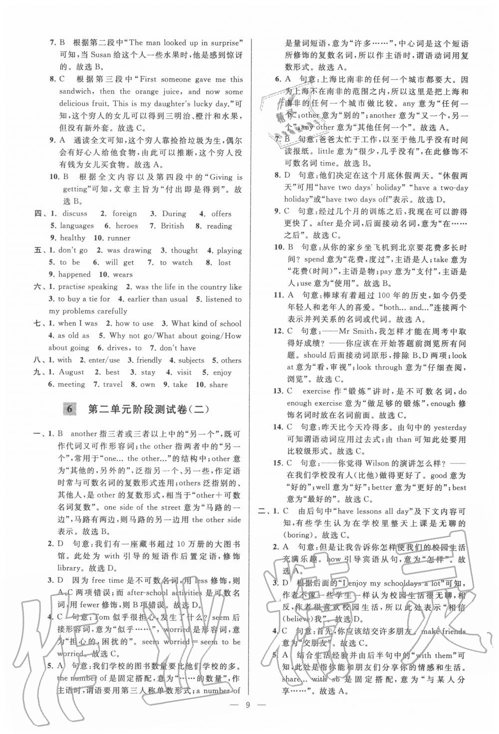 2020年亮點(diǎn)給力大試卷八年級(jí)英語(yǔ)上冊(cè)譯林版 第9頁(yè)