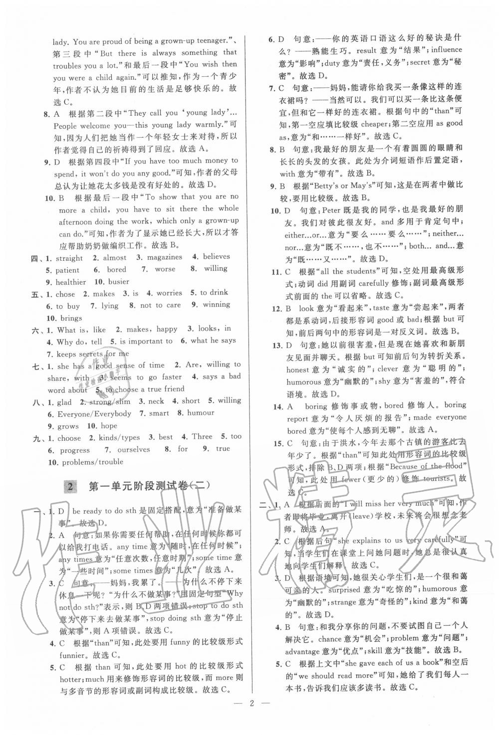 2020年亮點(diǎn)給力大試卷八年級(jí)英語(yǔ)上冊(cè)譯林版 第2頁(yè)