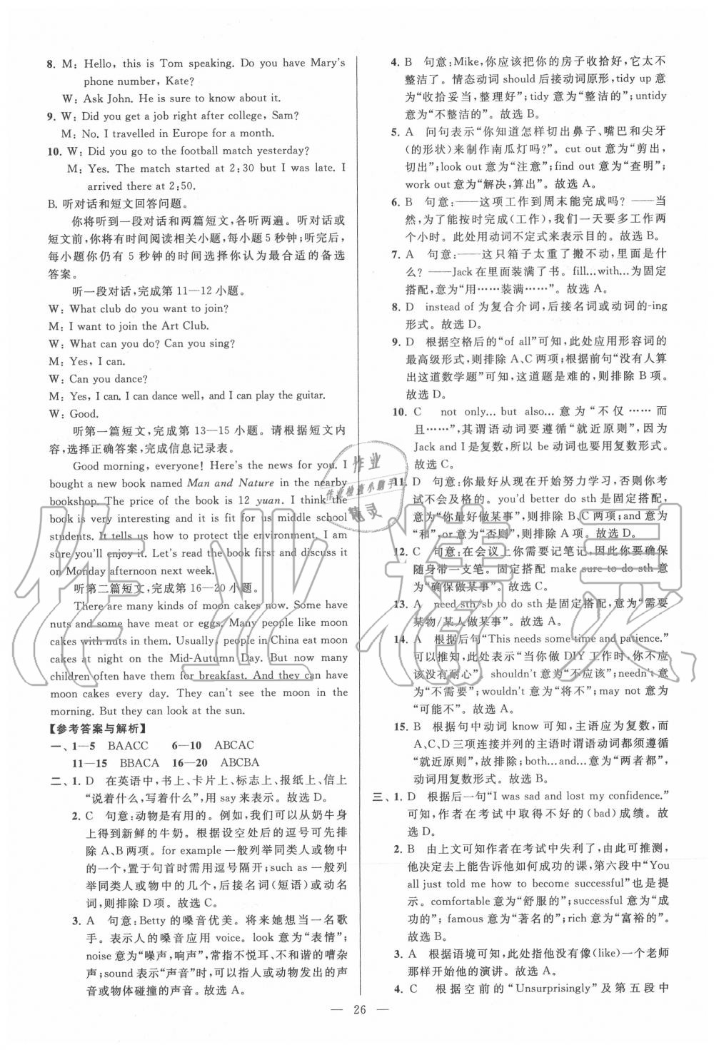 2020年亮點(diǎn)給力大試卷八年級(jí)英語上冊(cè)譯林版 第26頁(yè)